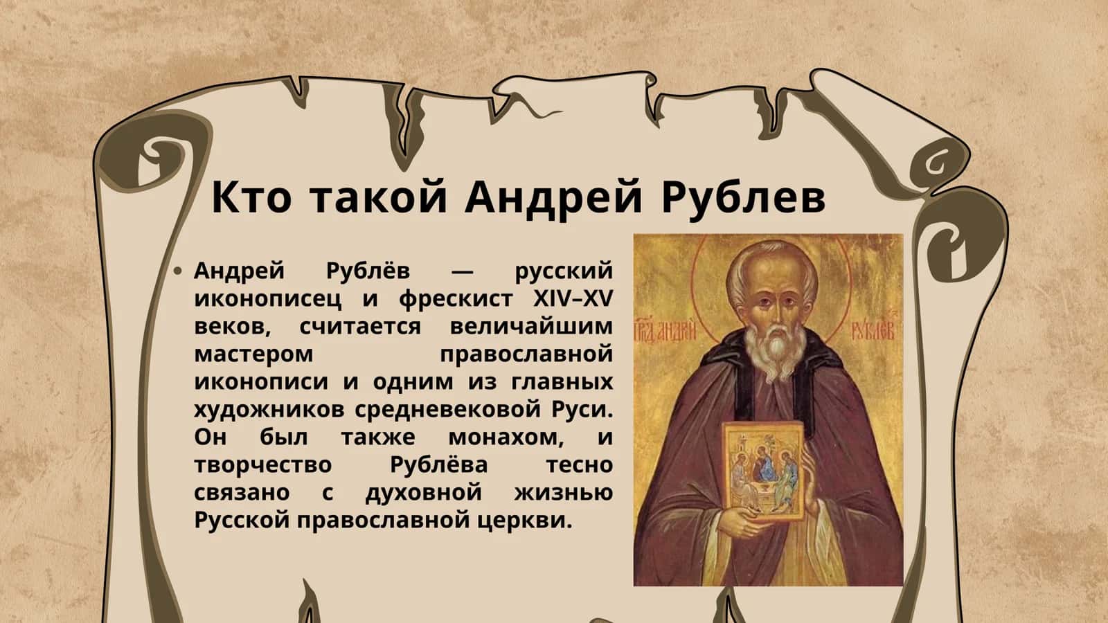 АНДРЕЙ РУБЛЕВ 2
