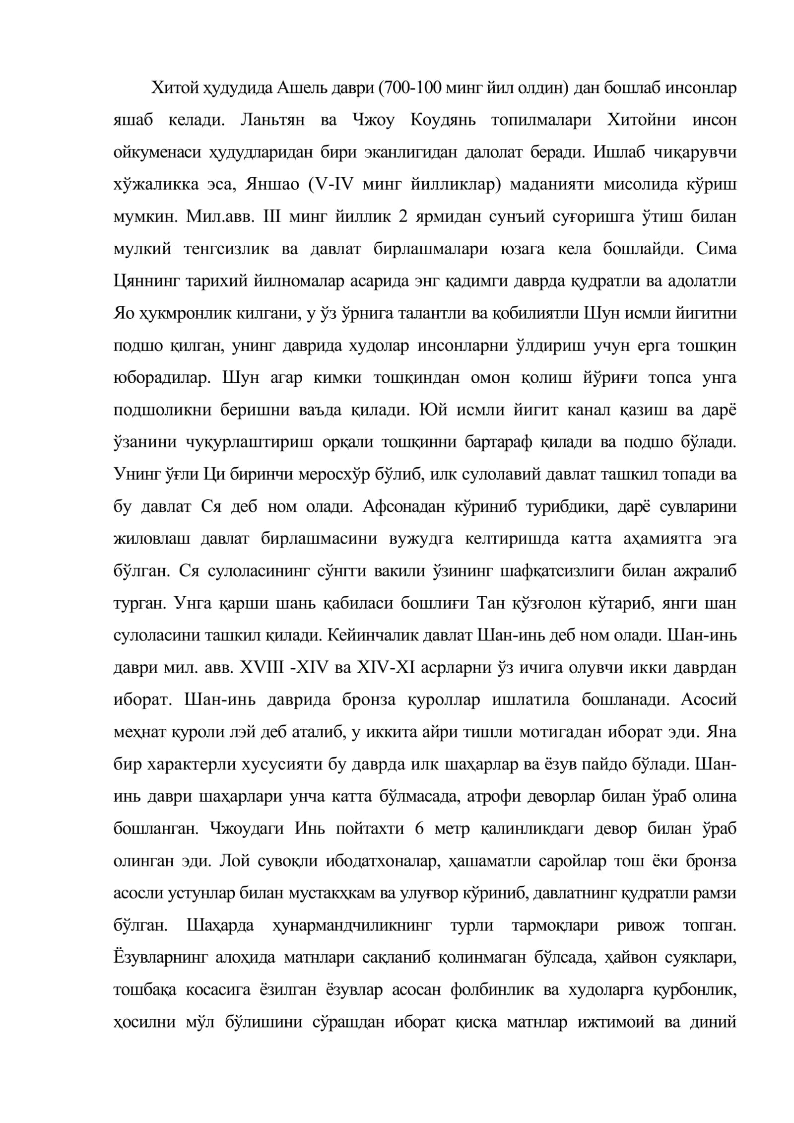 Хитой цивилизацияси 2