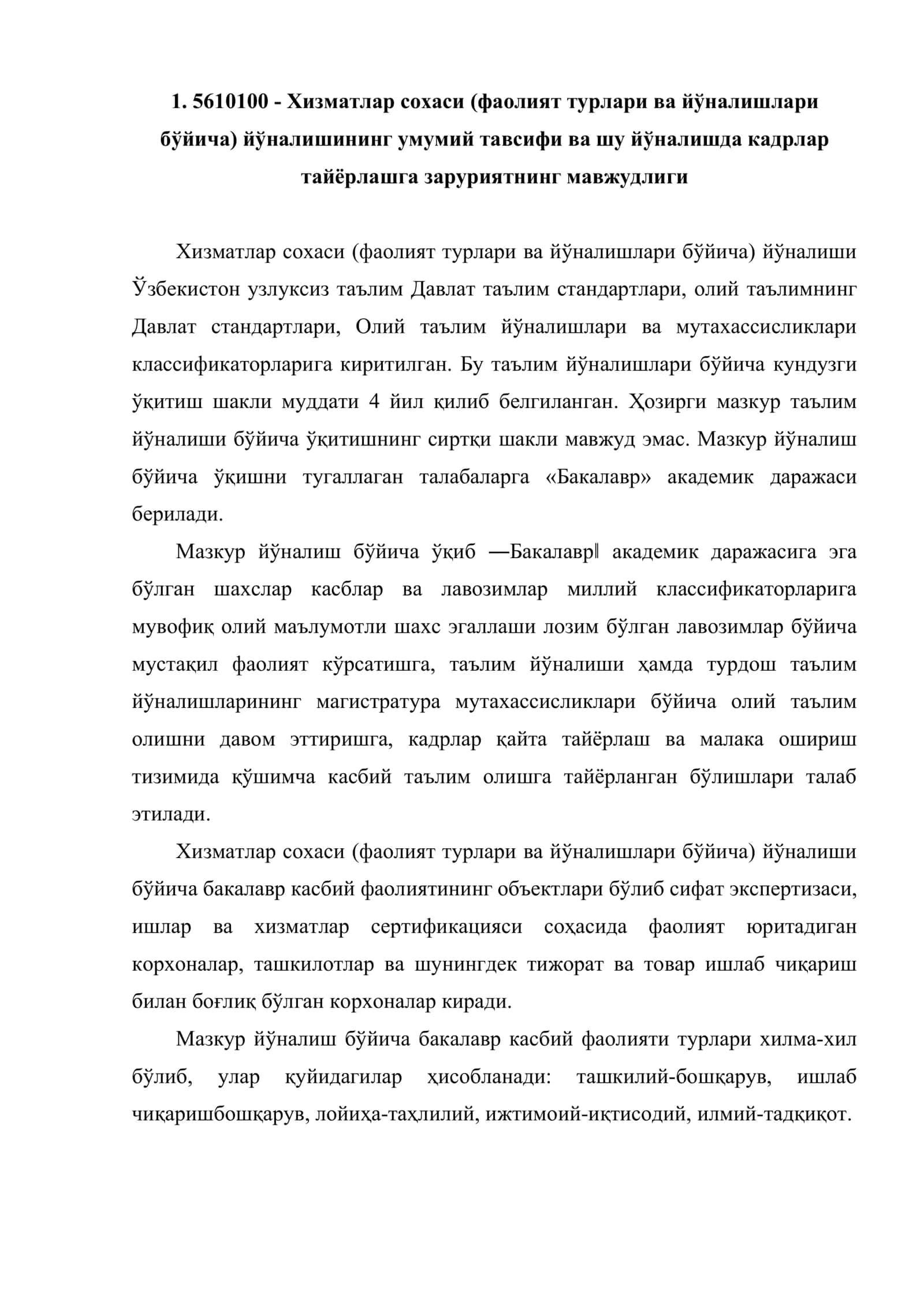Хизматлар сохаси таълим йўналиши бакалавриатларининг мазмуни ва тайёргарлик даражасига қўйиладиган талаблар 2