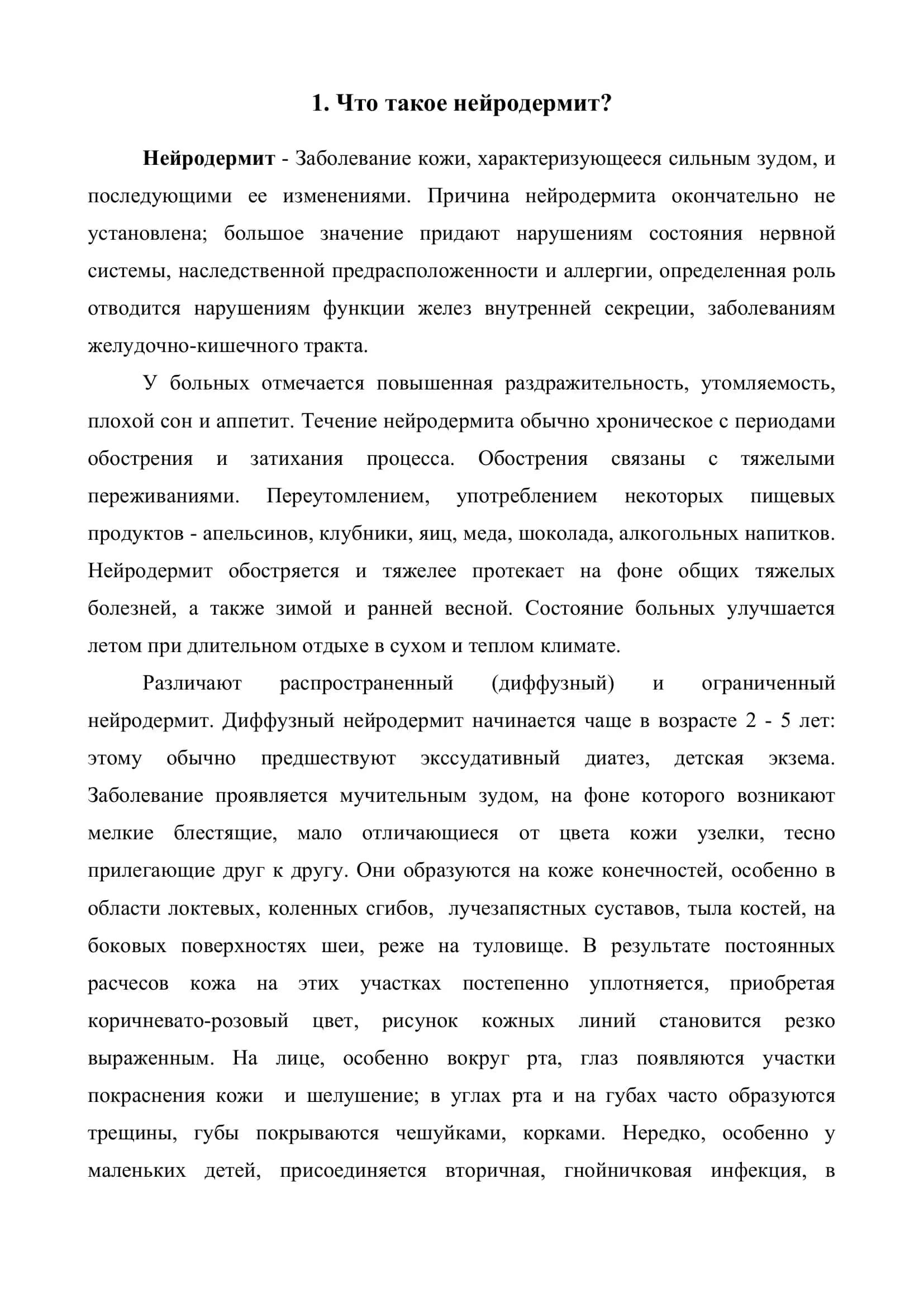 Нейродермит 2