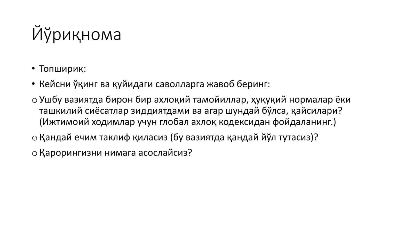 Ахлоқий дилеммаларни аниқлашни машқ қиламиз 2