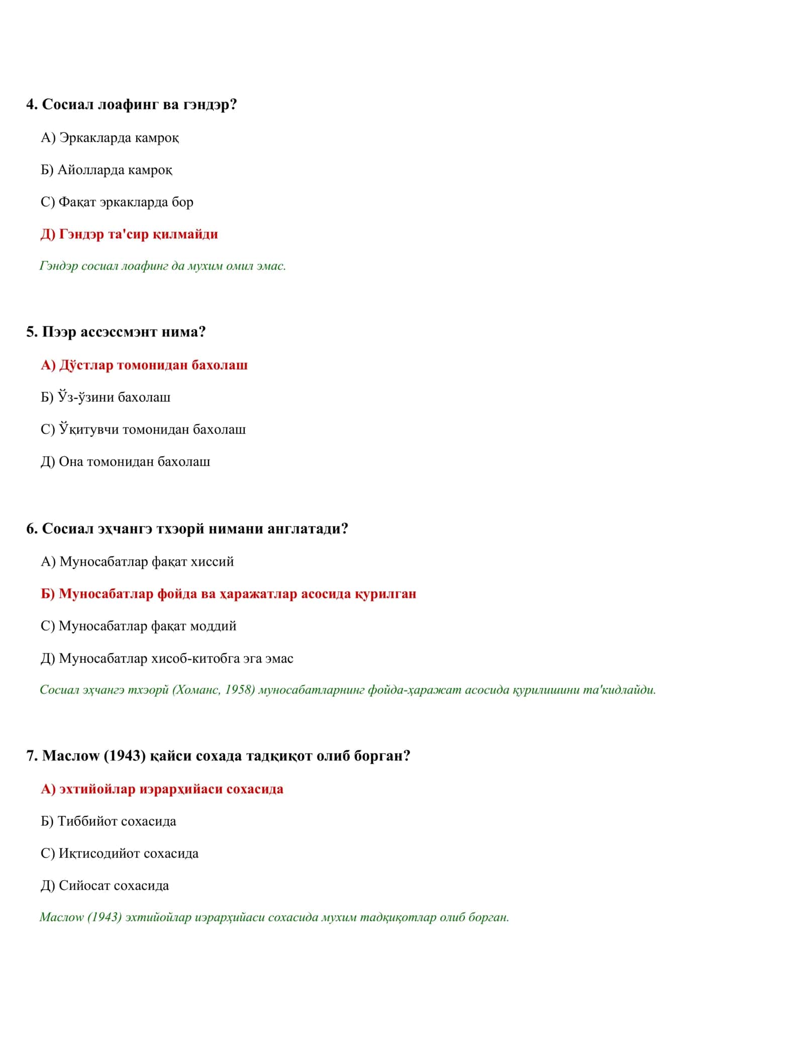 ПСИҲОЛОГИК ТЭСТЛАР ТЎПЛАМИ (46/50) 2