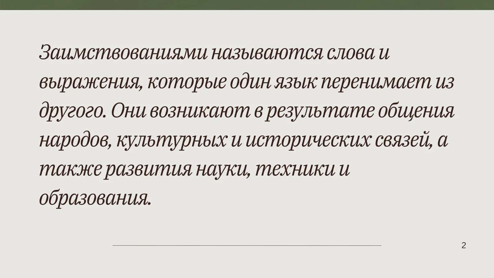 ФУНКЦИОНИРОВАНИЕ ЗАИМСТВОВАНИЙ В РУССКОМ И УЗБЕКСКОМ ЯЗЫКАХ 2