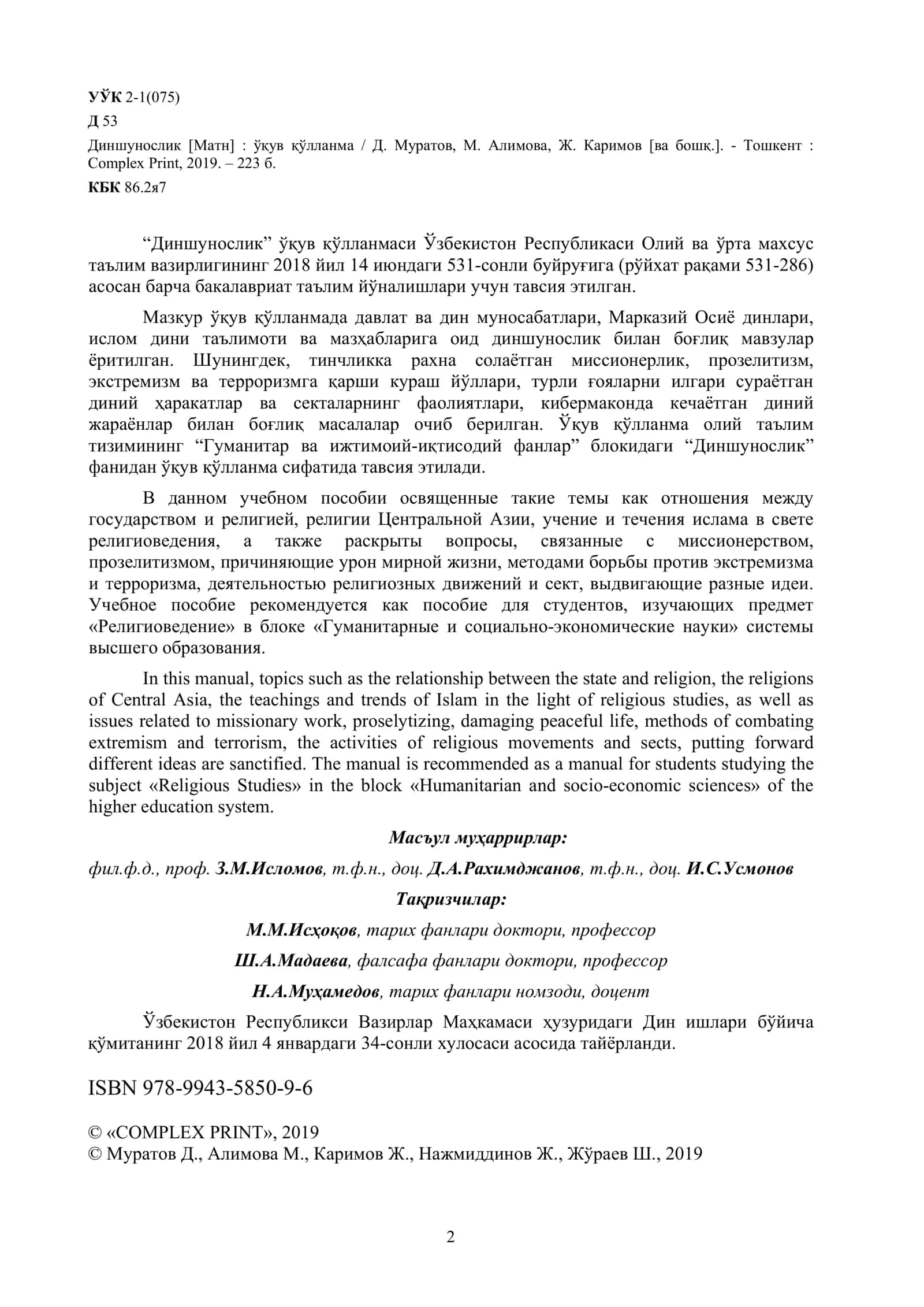 Диншунослик ўқув қўлланма 2