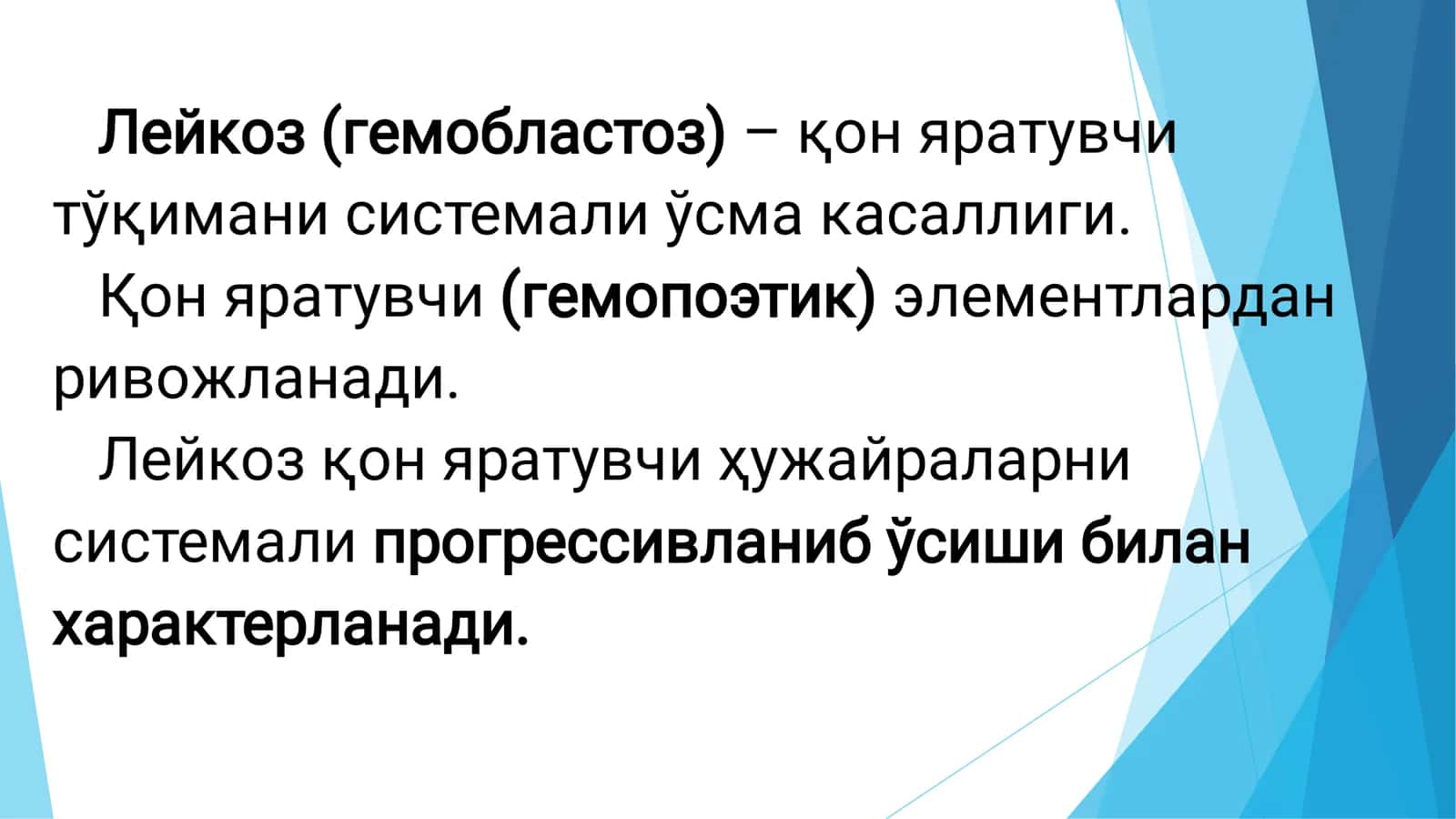 Лейкоз. Анемия 2
