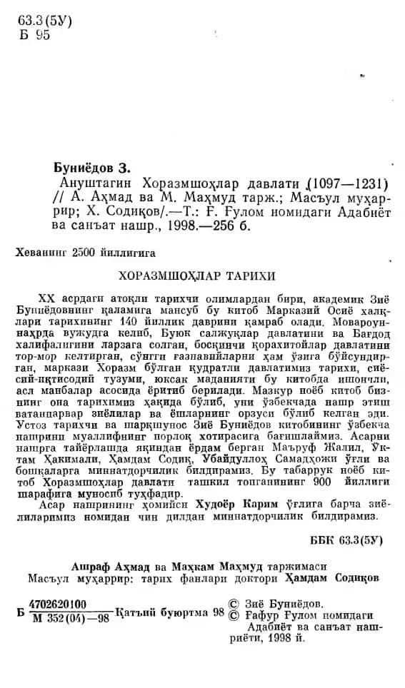 Anushtagin - Xorazmshohlar davlati 2