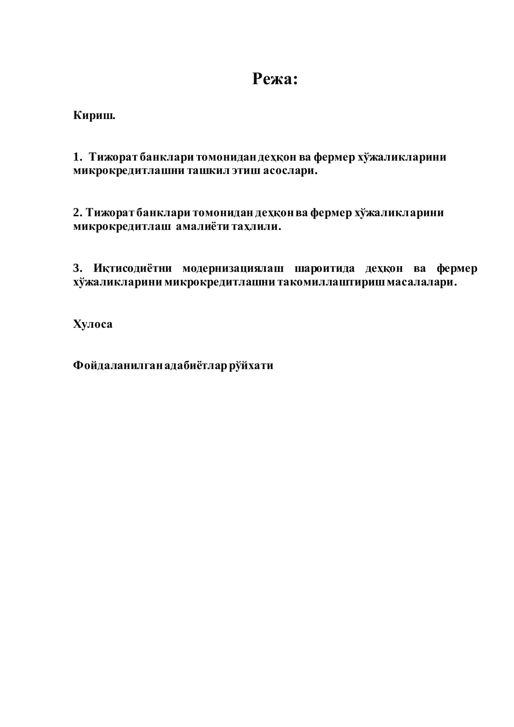 Курс ишлари "Деҳқон ва фермер хўжаликларини микрокредитлаш тартиби ва уни такомиллашуви" 2