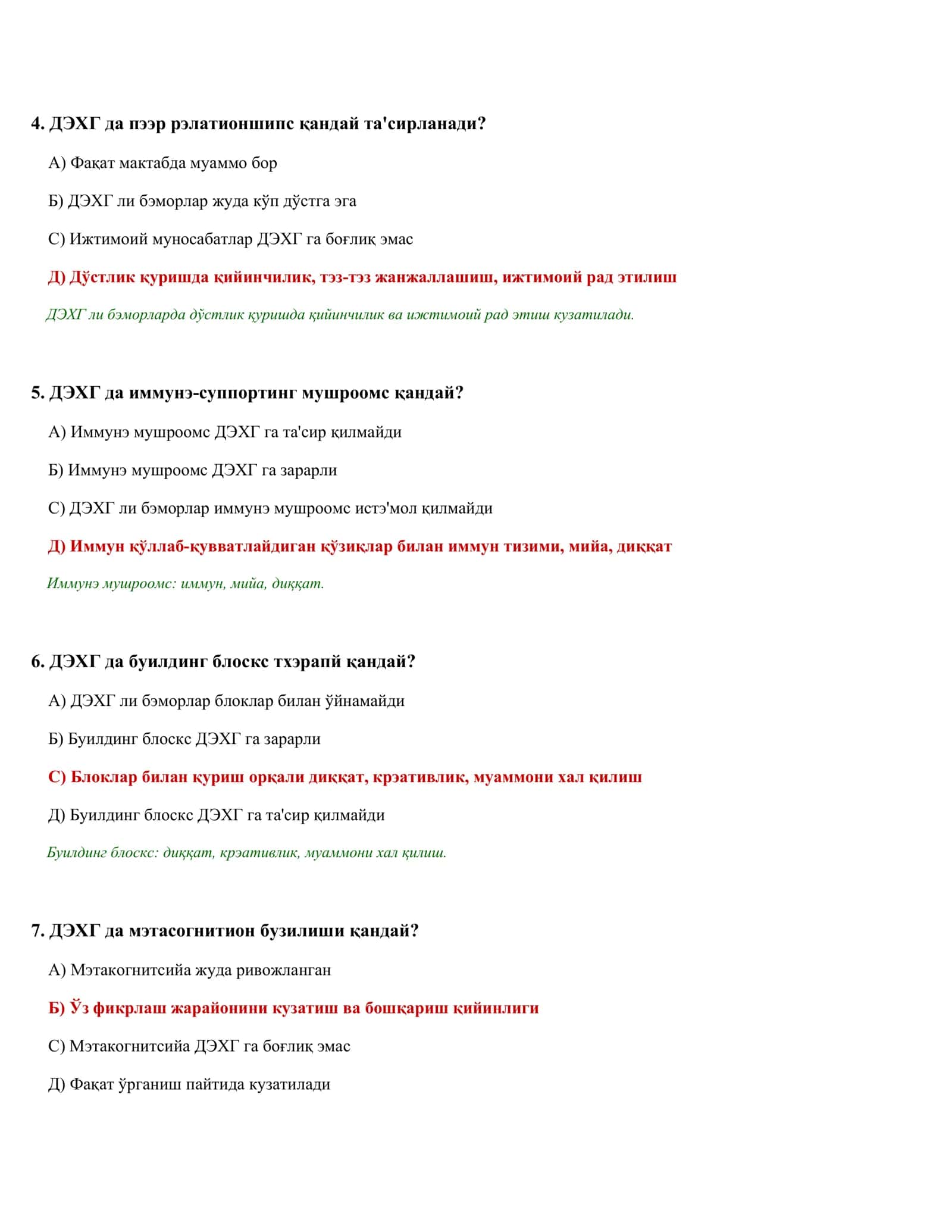 ПСИҲОЛОГИК ТЭСТЛАР ТЎПЛАМИ (218 тэст) 2