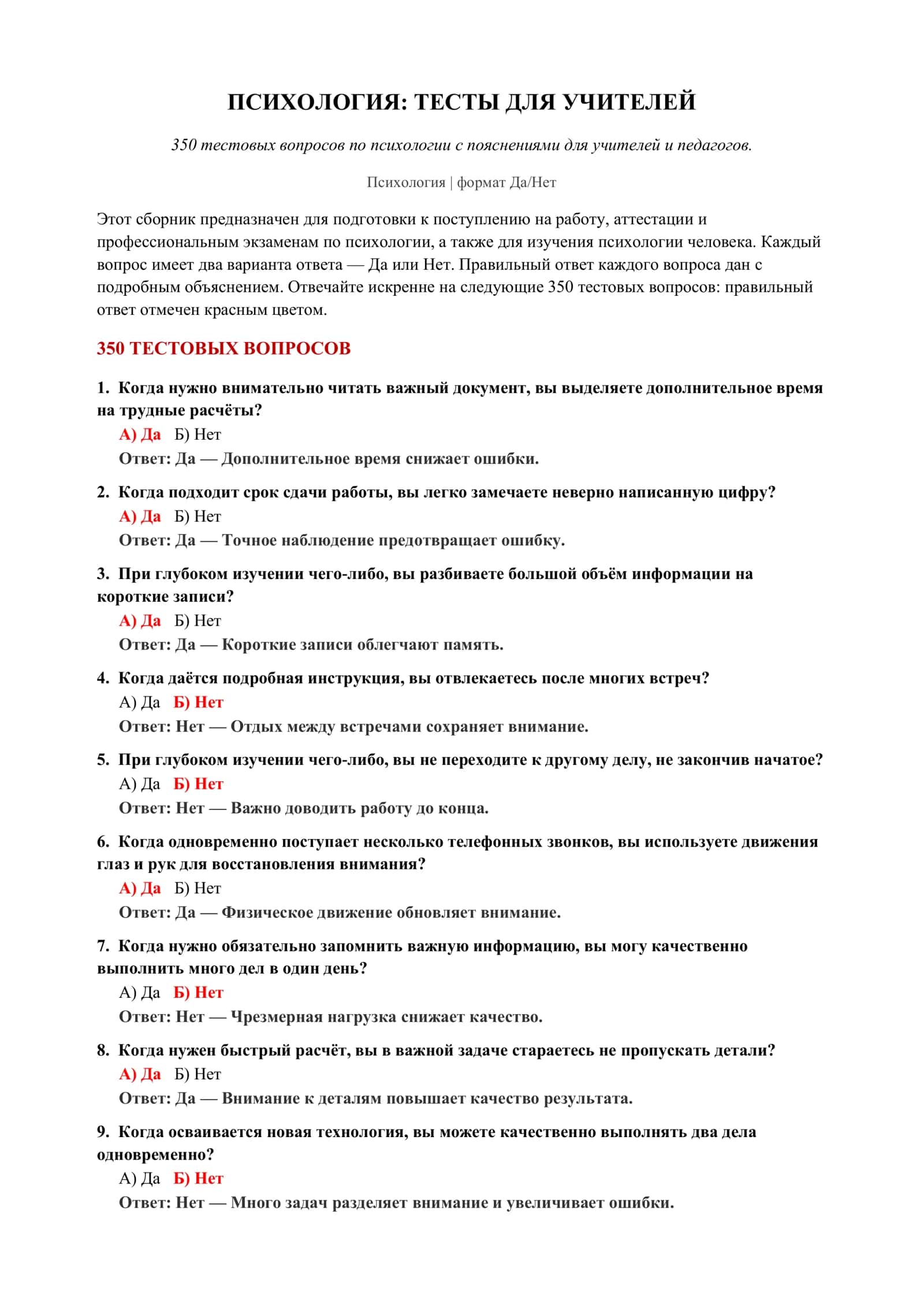 ПСИХОЛОГИЯ: ТЕСТЫ ДЛЯ УЧИТЕЛЕЙ 2