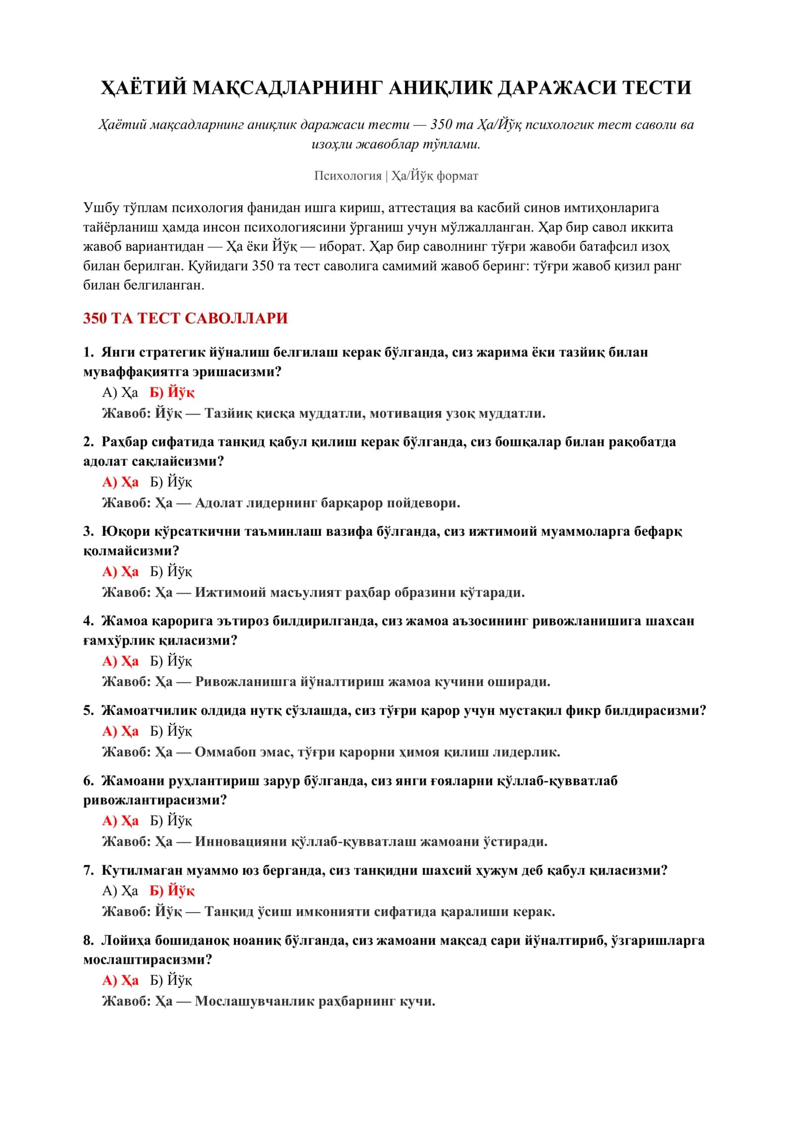 Ҳаётий мақсадларнинг аниқлик даражаси тести 2