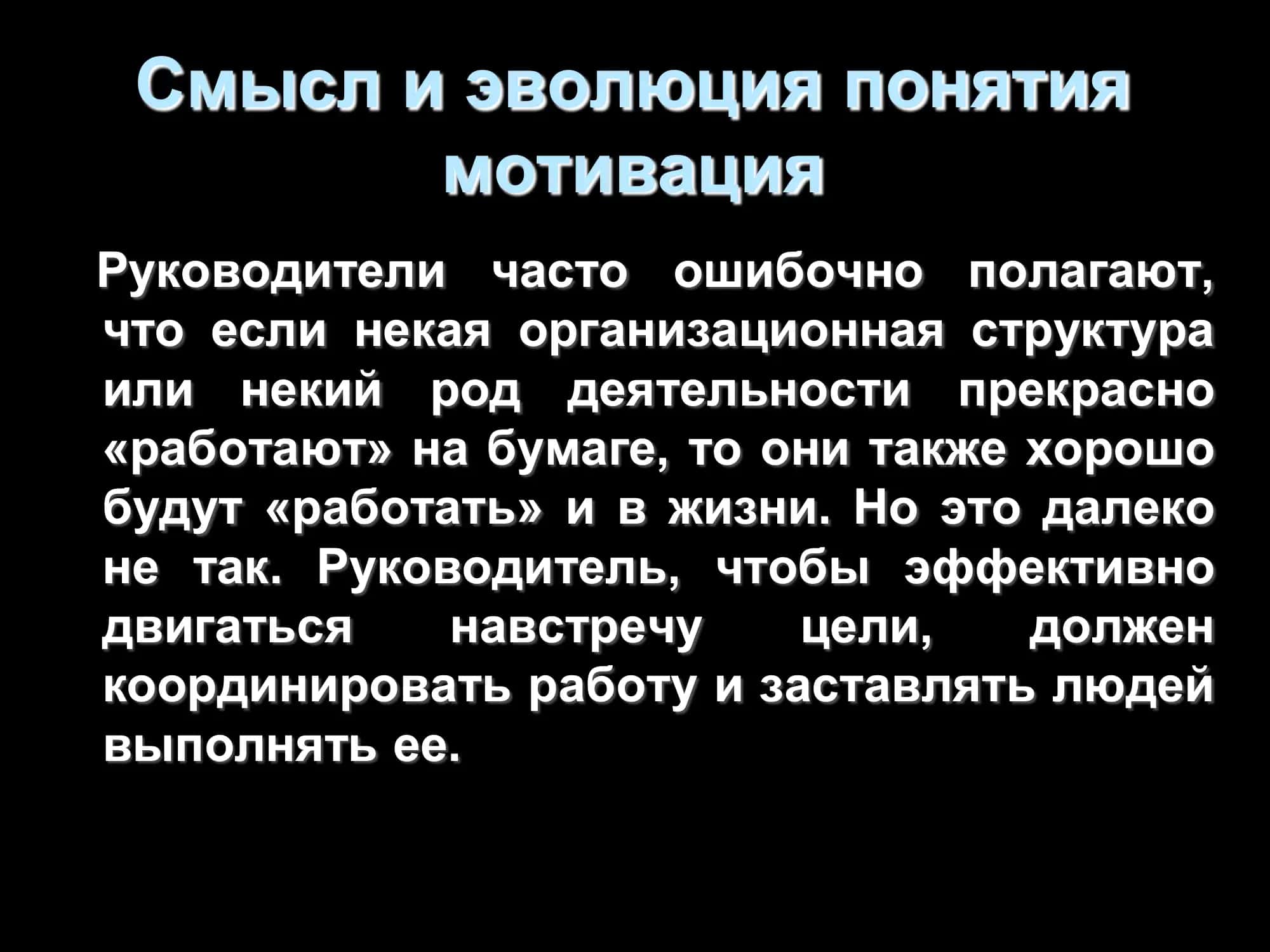 Мотивация 2