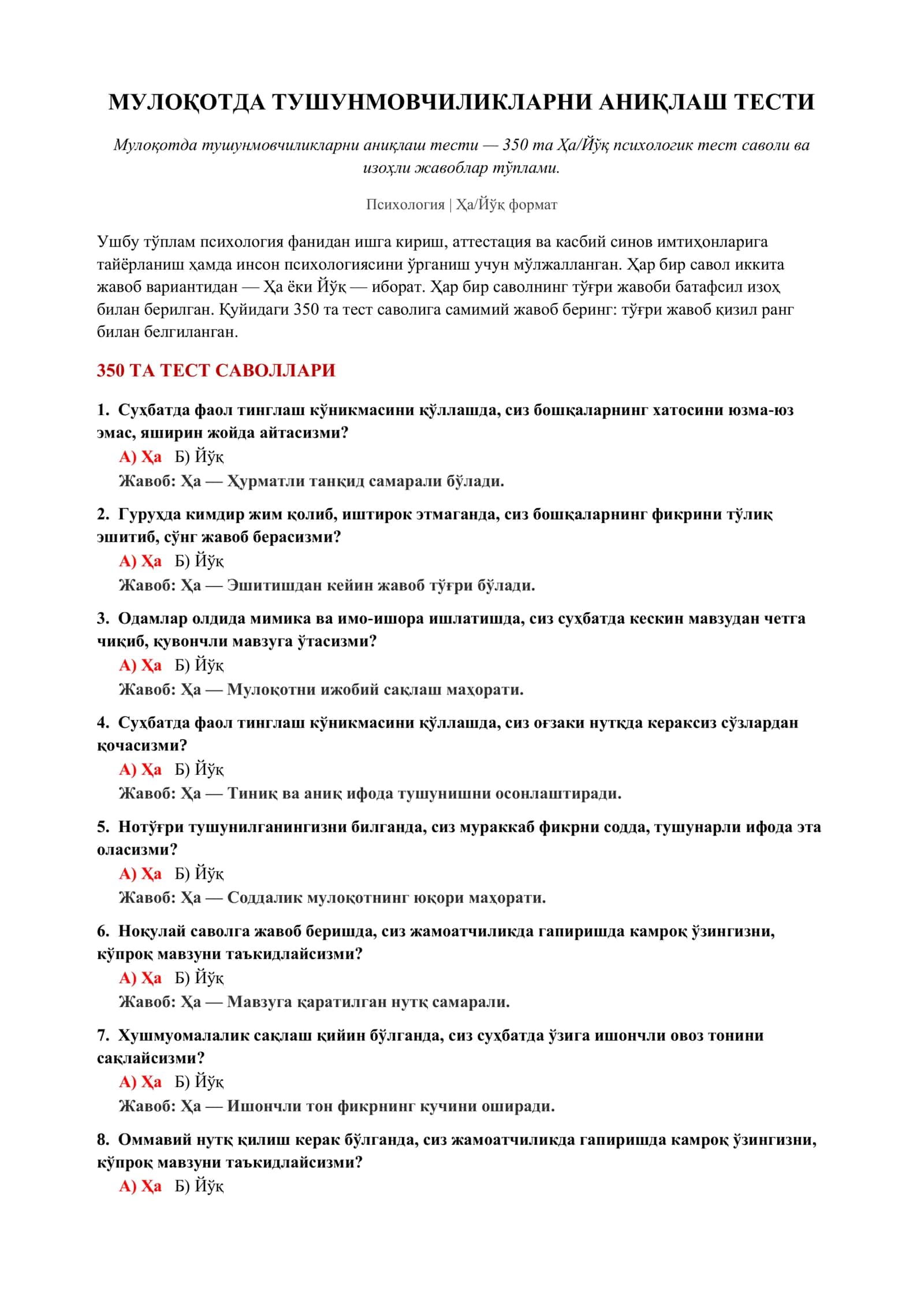 Мулоқотда тушунмовчиликларни аниқлаш тести 2