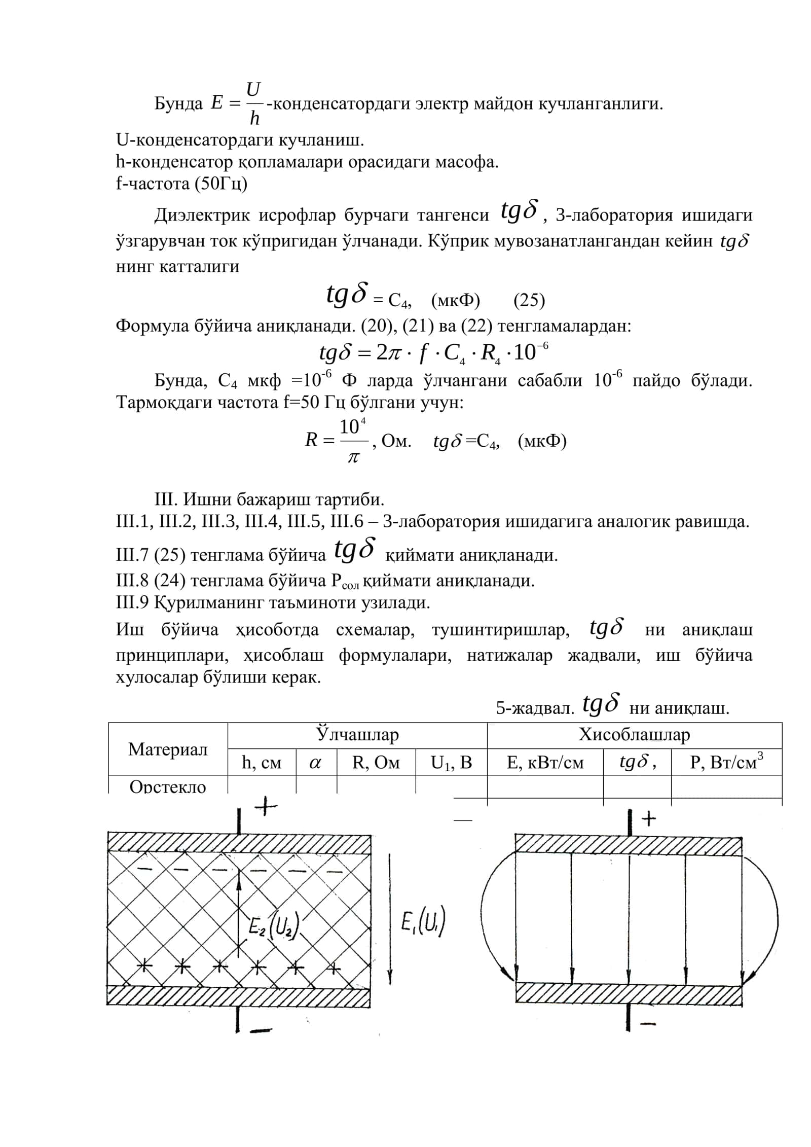 55 / 5000 Qattiq izolyatsion materiallarda energiya isrofini aniqlash. Қаттиқ изоляцион материалларда энергия исрофини аниқлащ 2