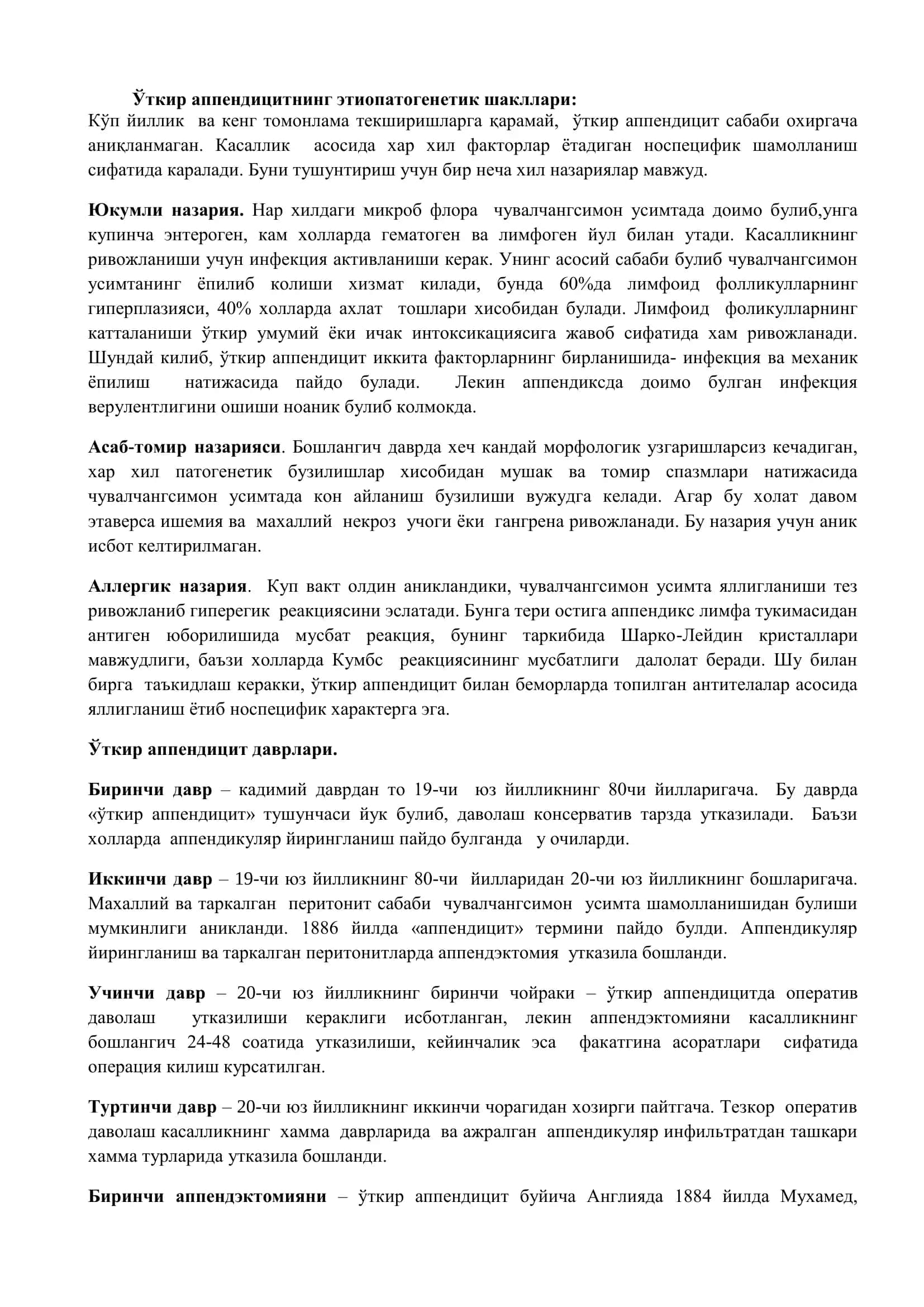 Реферат: Ўткир аппендицит 2