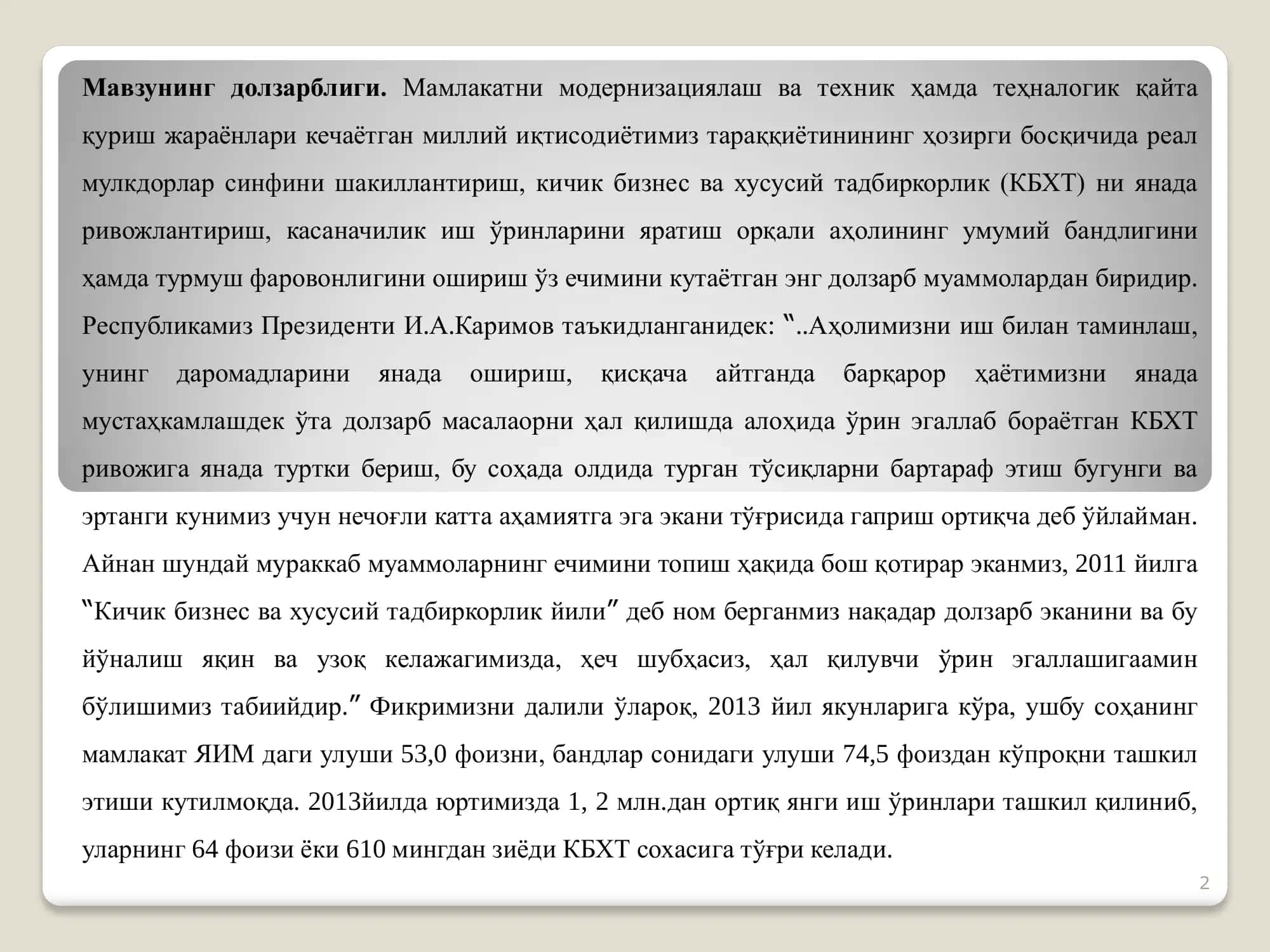 КИЧИК ТАДБИРКОРЛИКНИ НОАНАНАВИЙ ТУРЛАРИ ВА УЛАРДАН САМАРАЛИ ФОЙДАЛАНИШДА КЩП ТАРМОЫЛИ ФЕРМЕР ХЩЖАЛИКЛАРИ ИМКОНИЯТЛАРИ 2