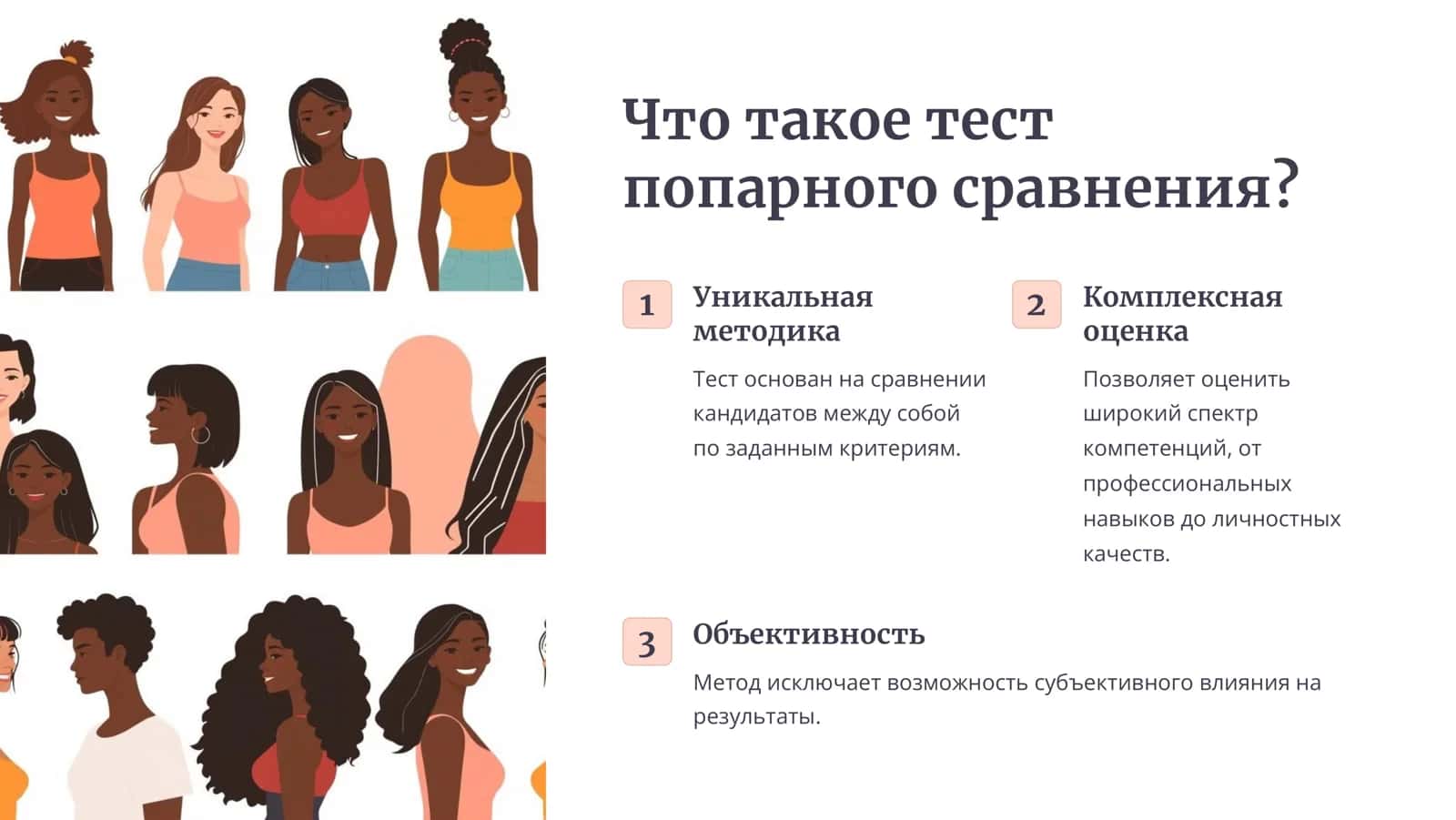 Тест попарное сравнение  Ю.И.Филимоненко 2