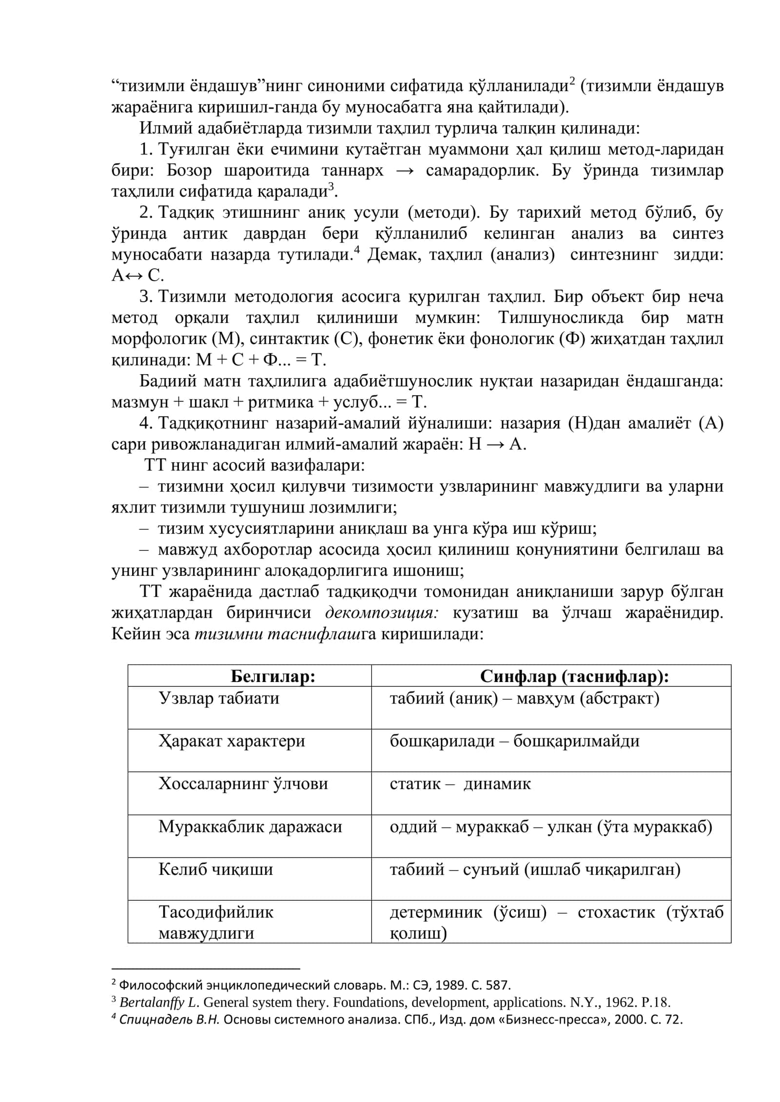 Илмий тадқиқотларда тизимли таҳлилнинг ўрни, моҳияти ва аҳамияти 2