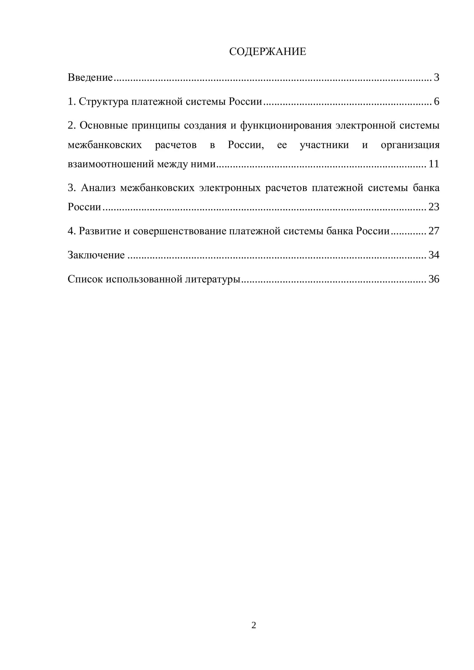 Безналичные расчёты и платежная система 2