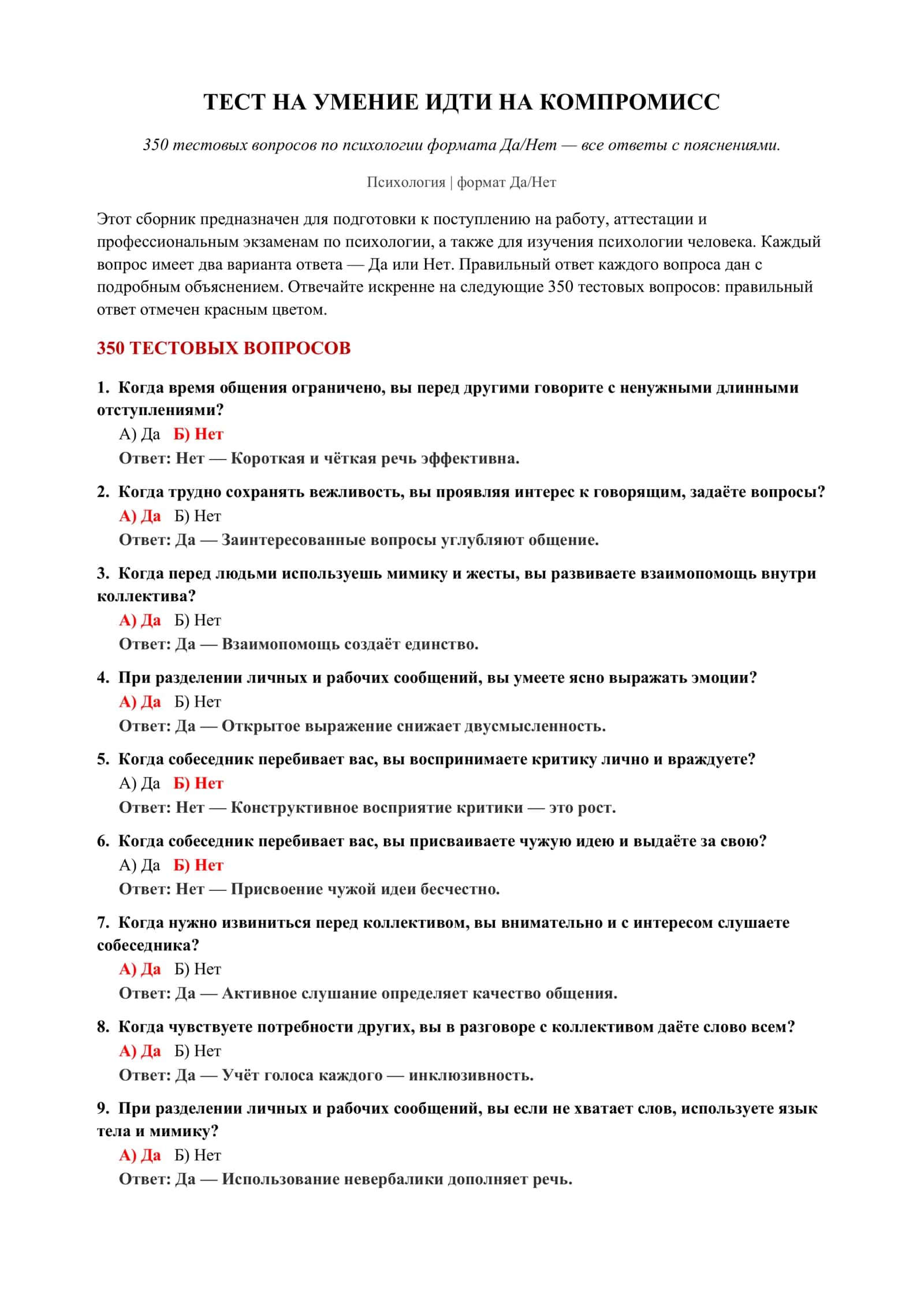 ТЕСТ НА УМЕНИЕ ИДТИ НА КОМПРОМИСС 2
