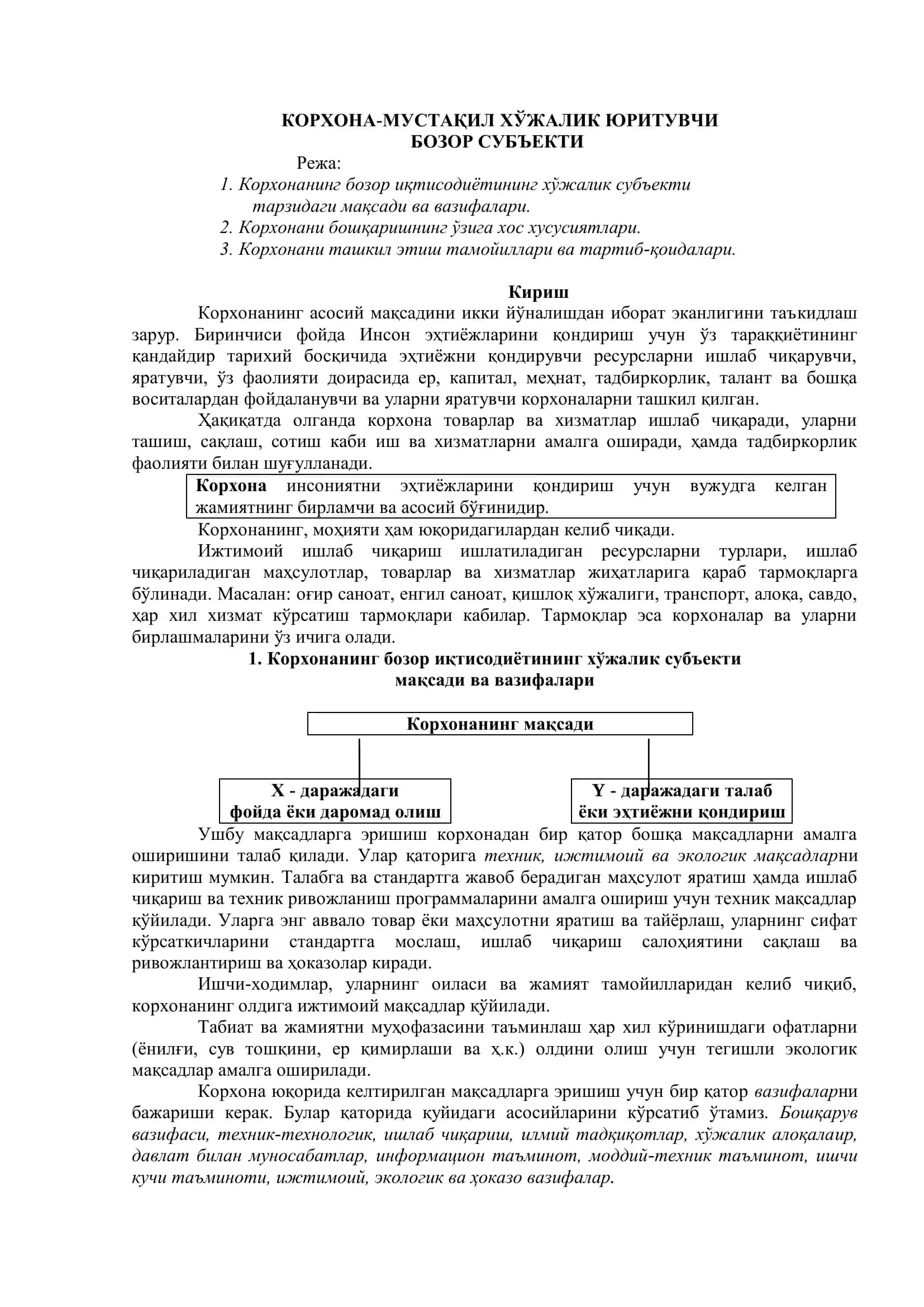 КОРХОНА-МУСТАҚИЛ ХЎЖАЛИК ЮРИТУВЧИ БОЗОР СУБЪЕКТИ 2