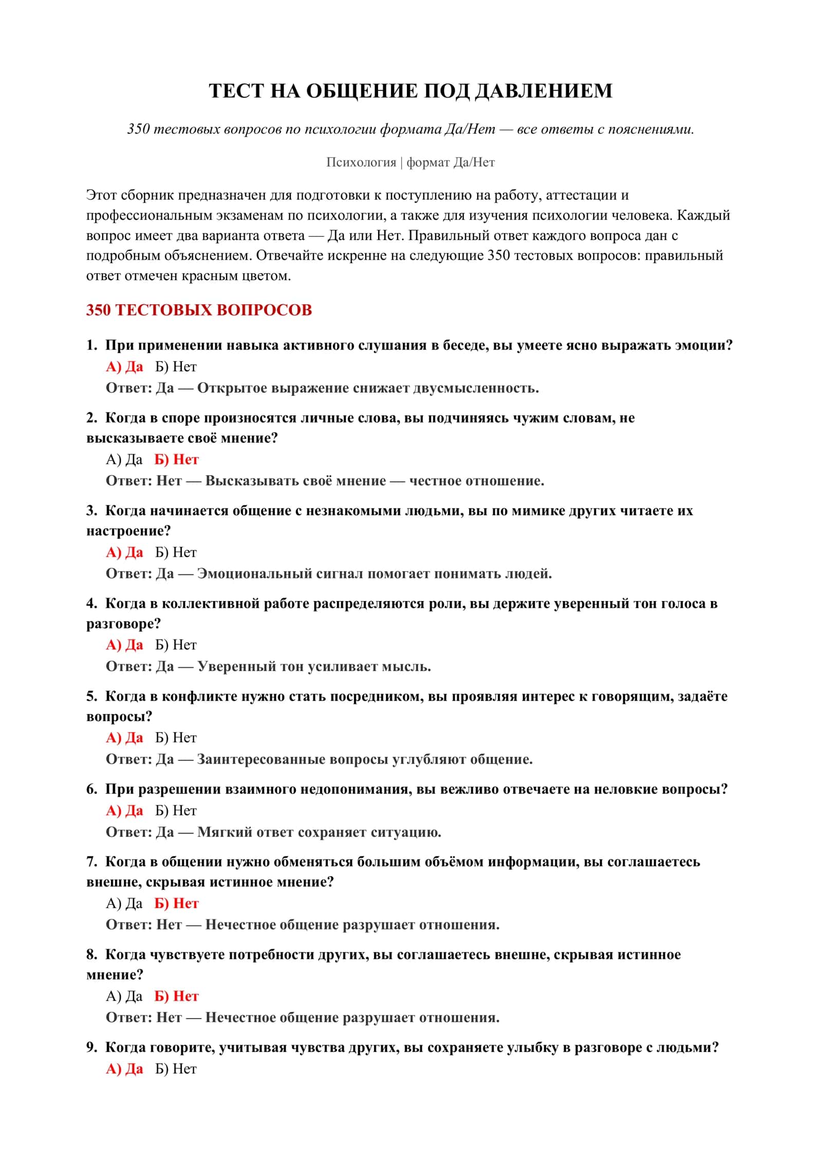 ТЕСТ НА ОБЩЕНИЕ ПОД ДАВЛЕНИЕМ 2