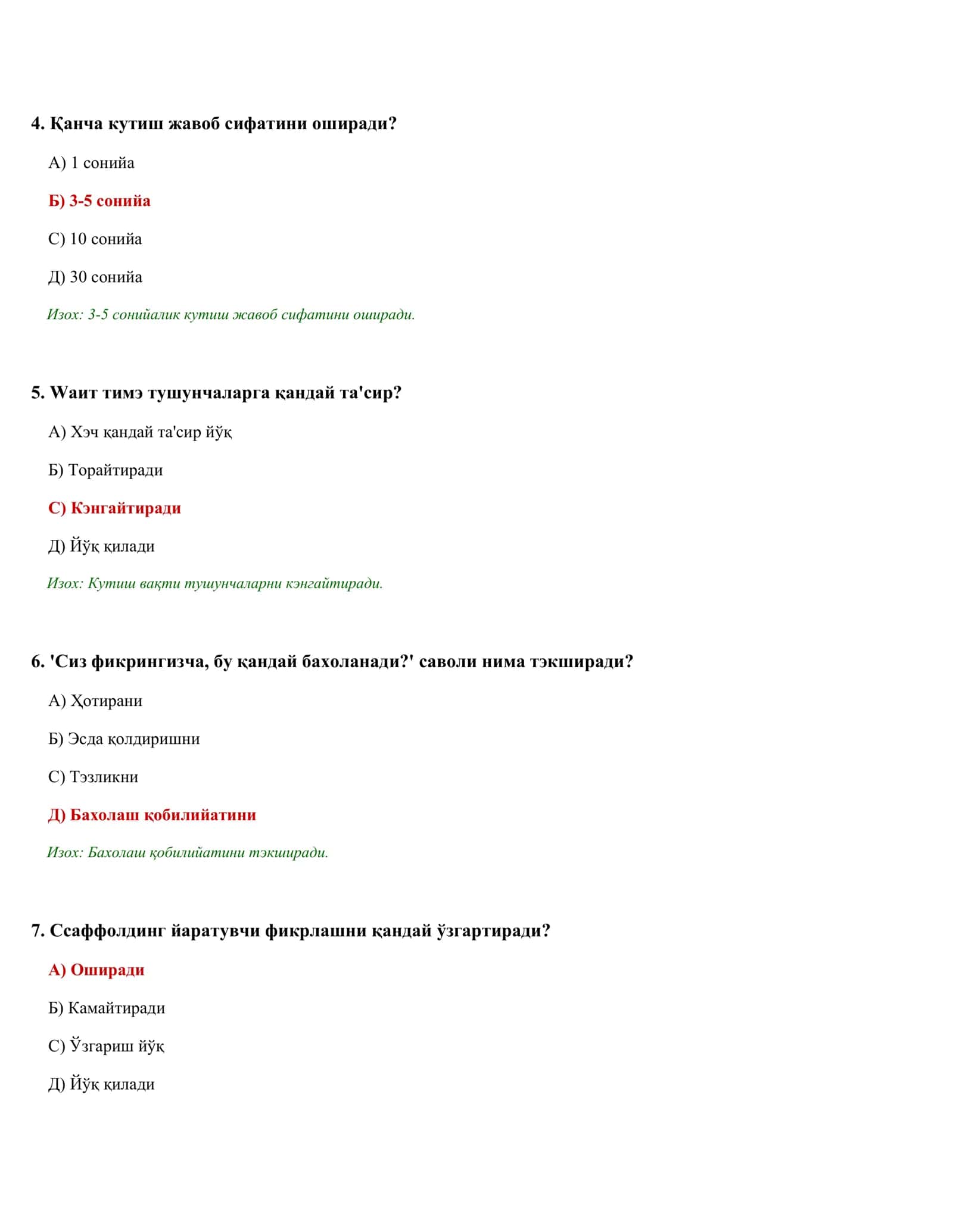ПСИҲОЛОГИК ТЭСТЛАР ТЎПЛАМИ (507 тэст) 2