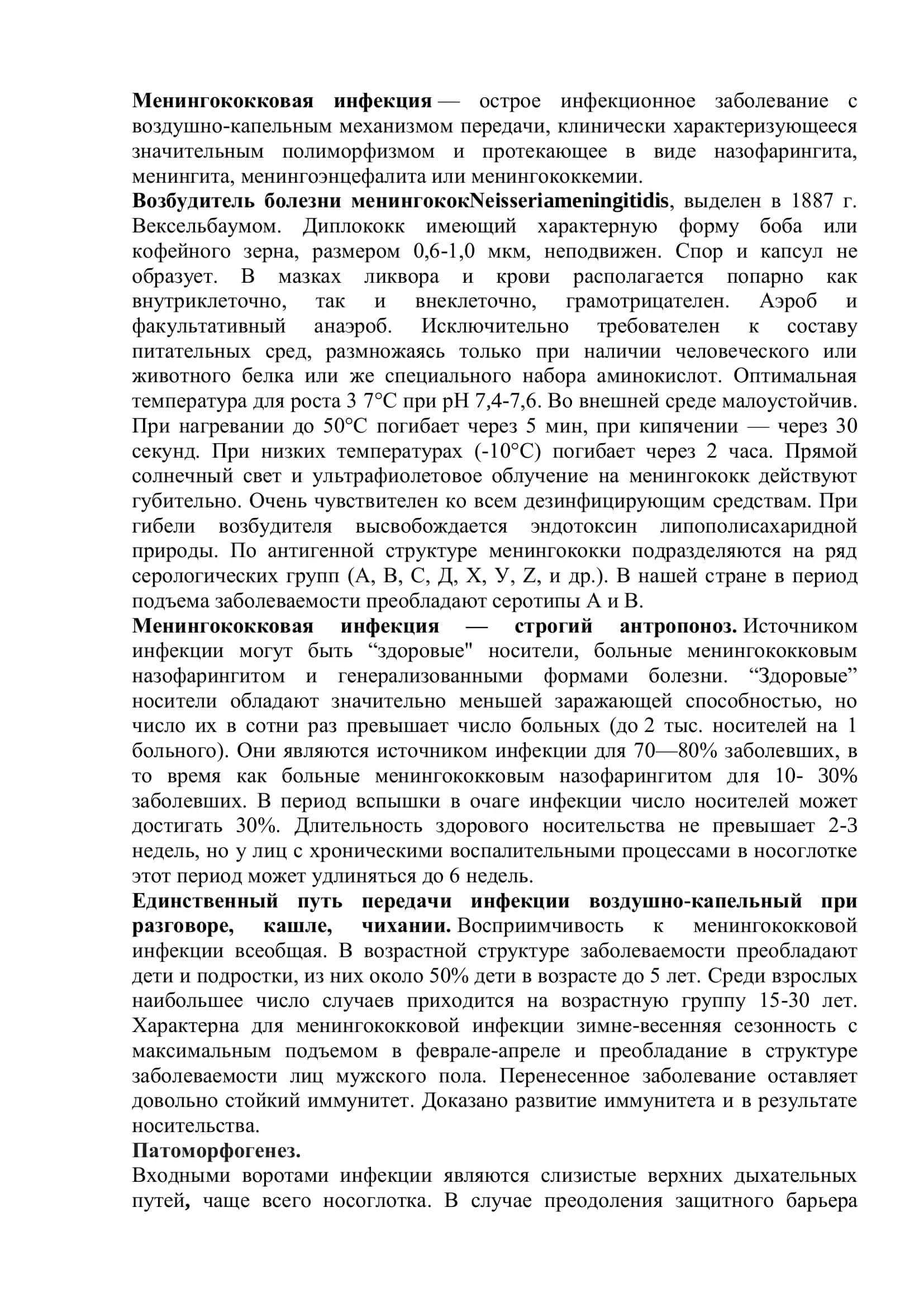 Менингококковая инфекция 2