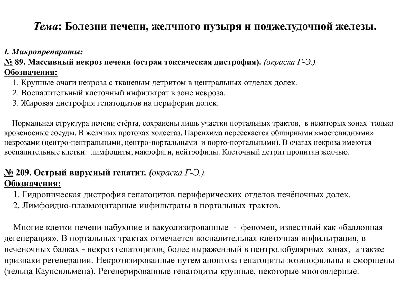 Болезни печени 2