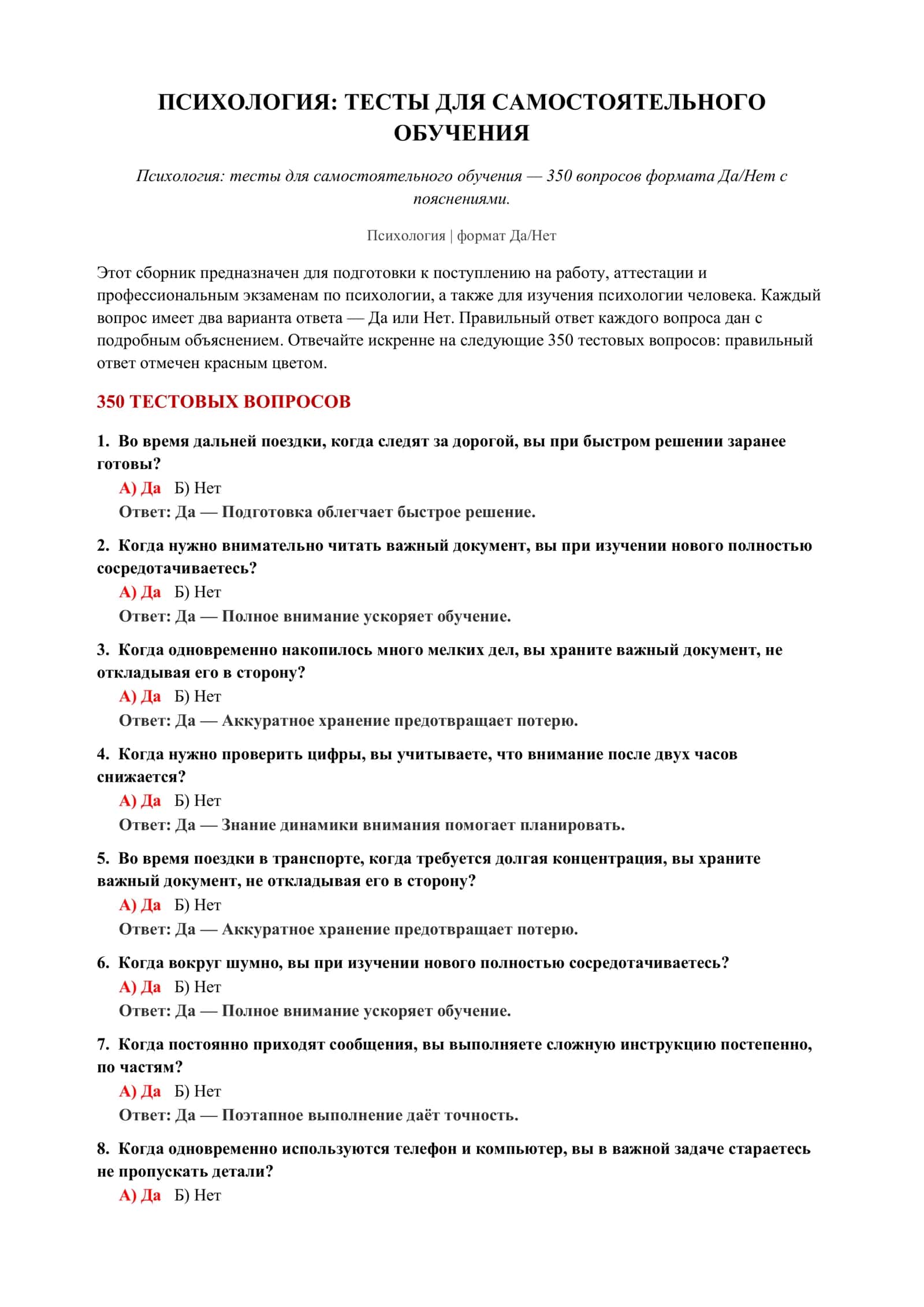 Тесты для самостоятельного обучения 2