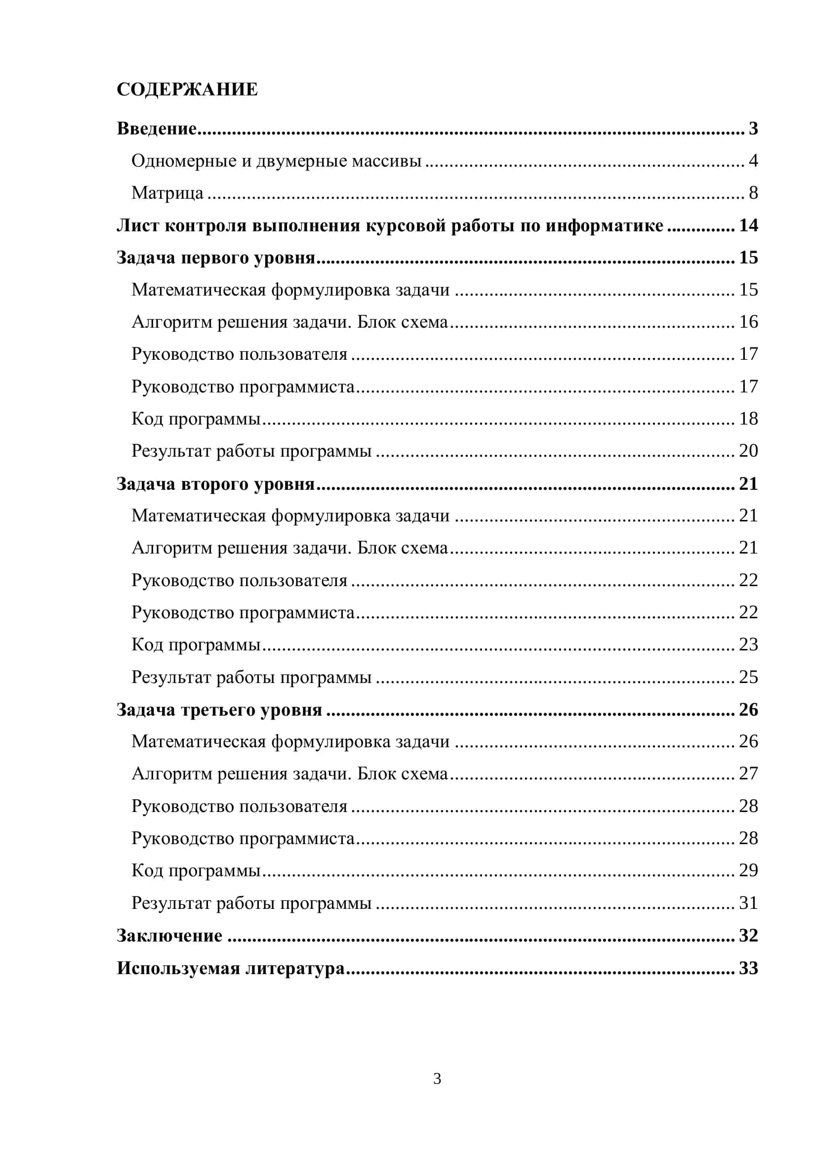 Курсовая работа по информатике 2
