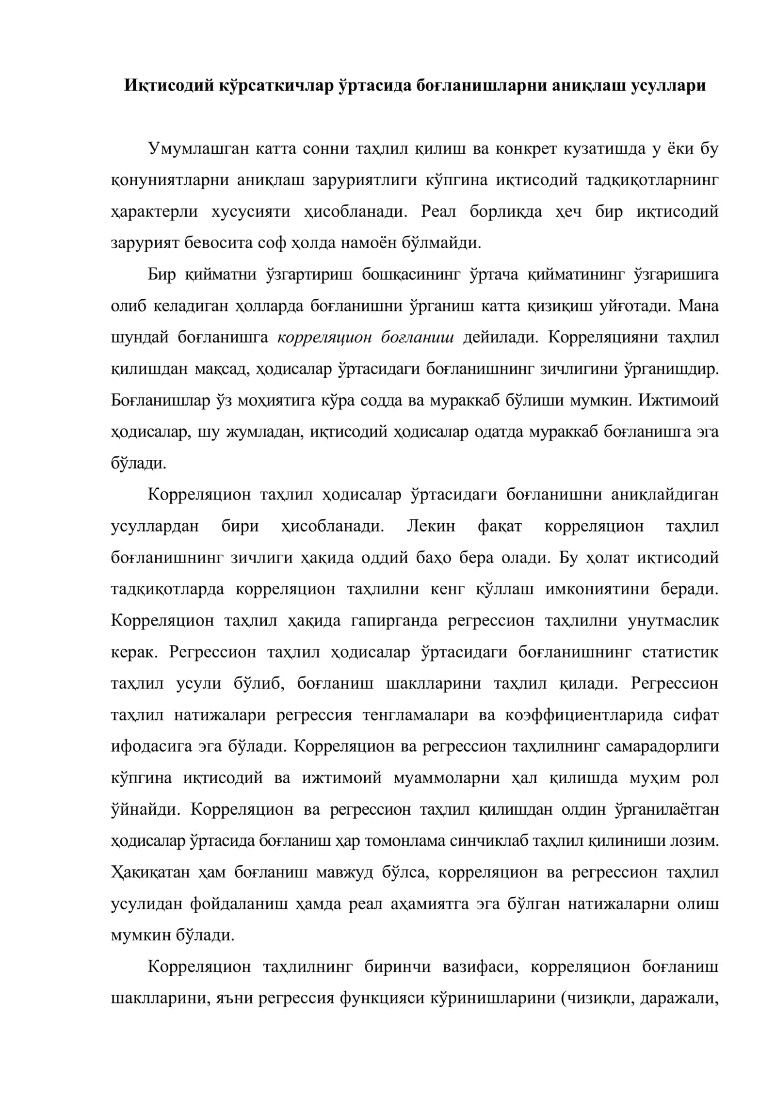 Иқтисодий ўсишни таҳлил қилиш ва прогнозлашнинг эконометрик моделлари 2