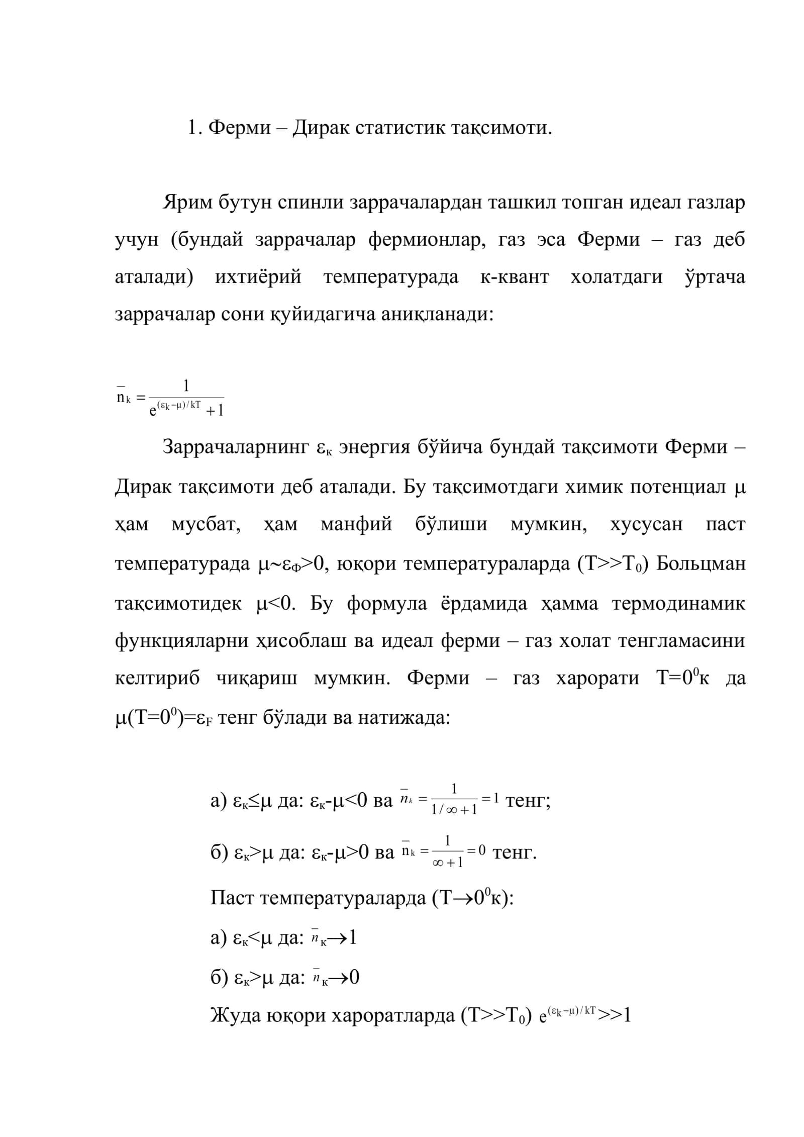 Квант тақсимотлар 2