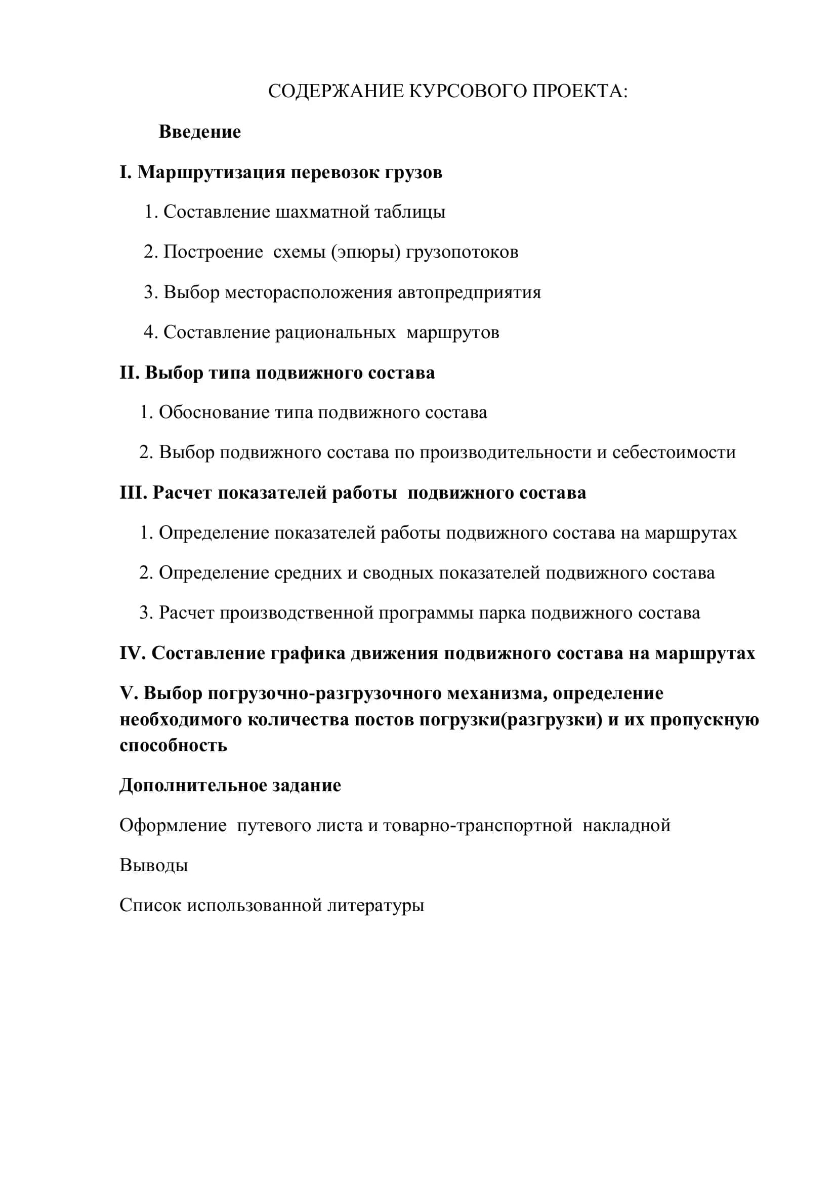 Организация перевозки грузов автомобильным транспортом 2