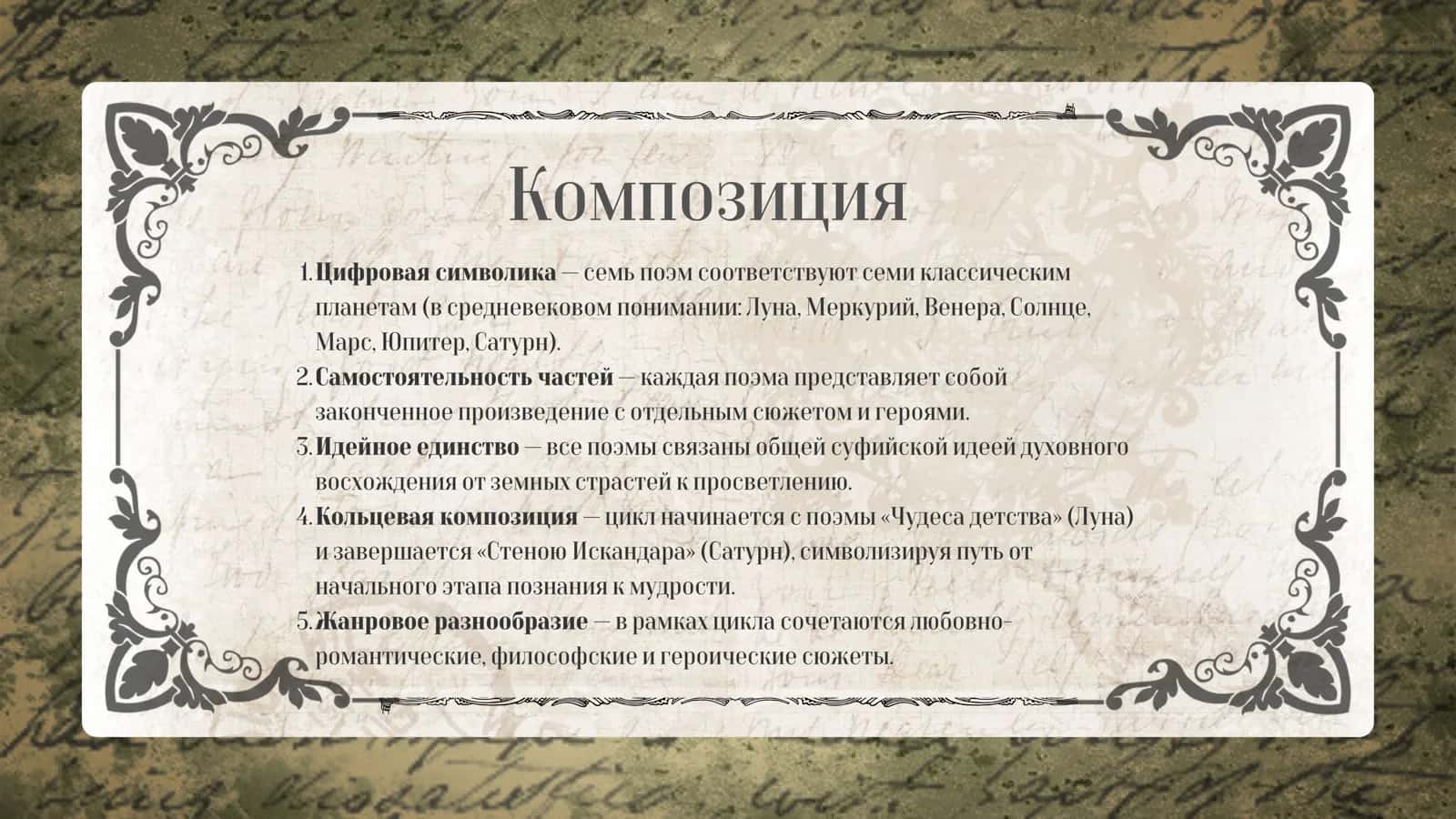 ПОЭМА “7 ПЛАНЕТ” АЛИШЕРА НАВОИ 2