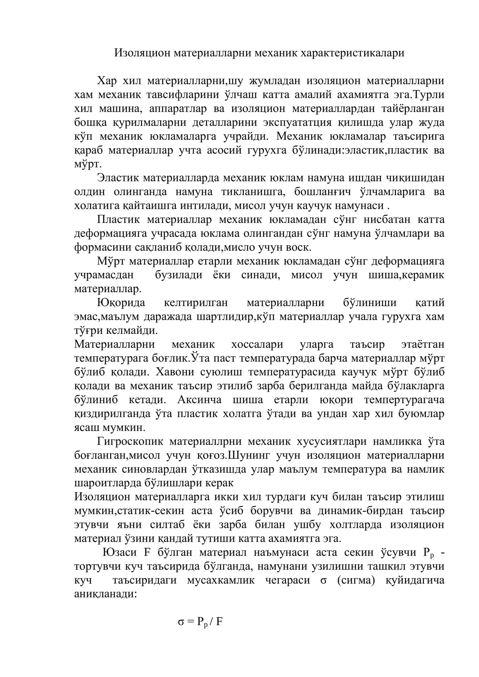 PE izolyatsiyali Pv, Pvs kabellarni uchqinlash. ПЭ изоляцияли Пв, Пвс кабелларни учқинлаш. 2