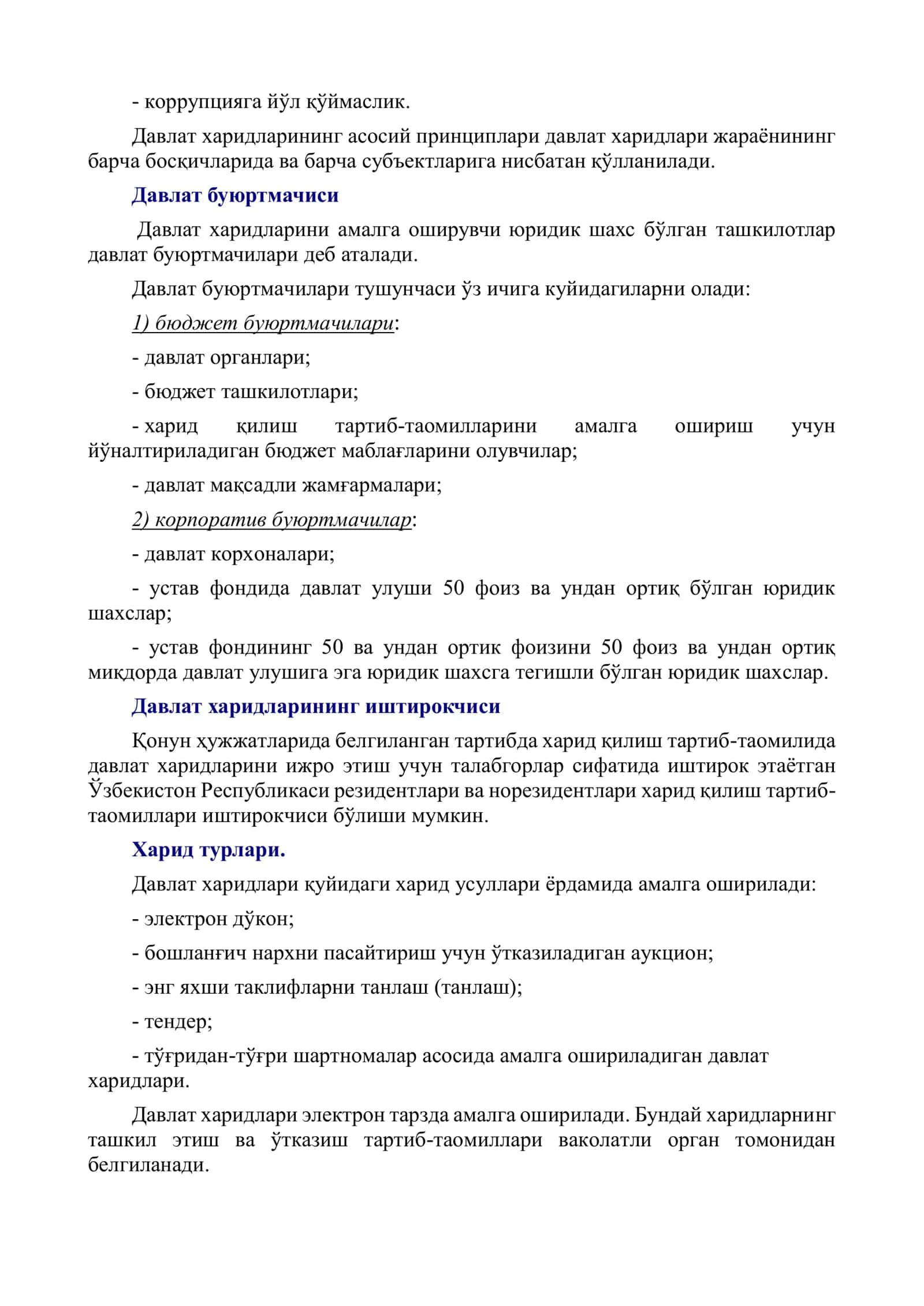 Давлат харидлари 2