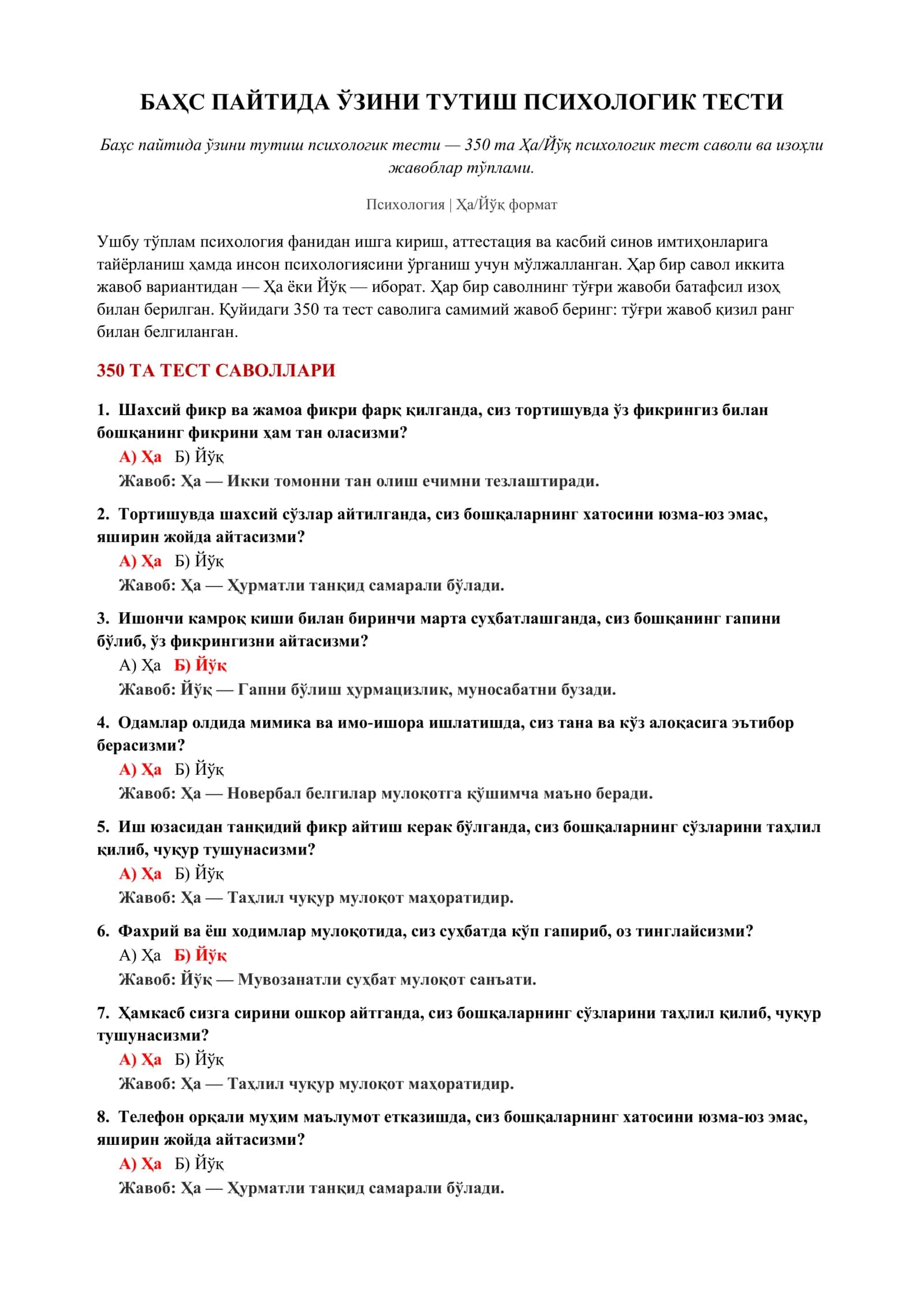 Баҳс пайтида ўзини тутиш психологик тести 2