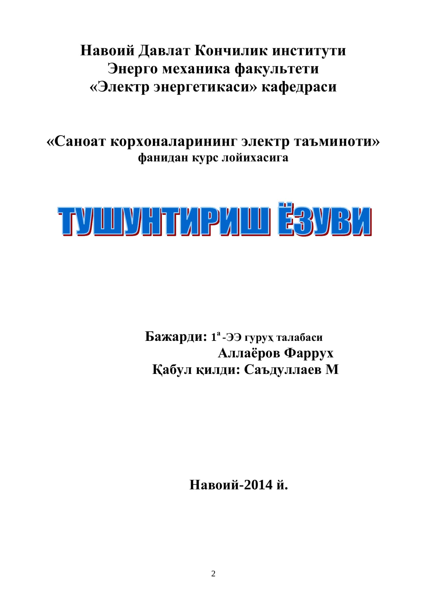 Машинасозлик заводининг электр таъминоти 2