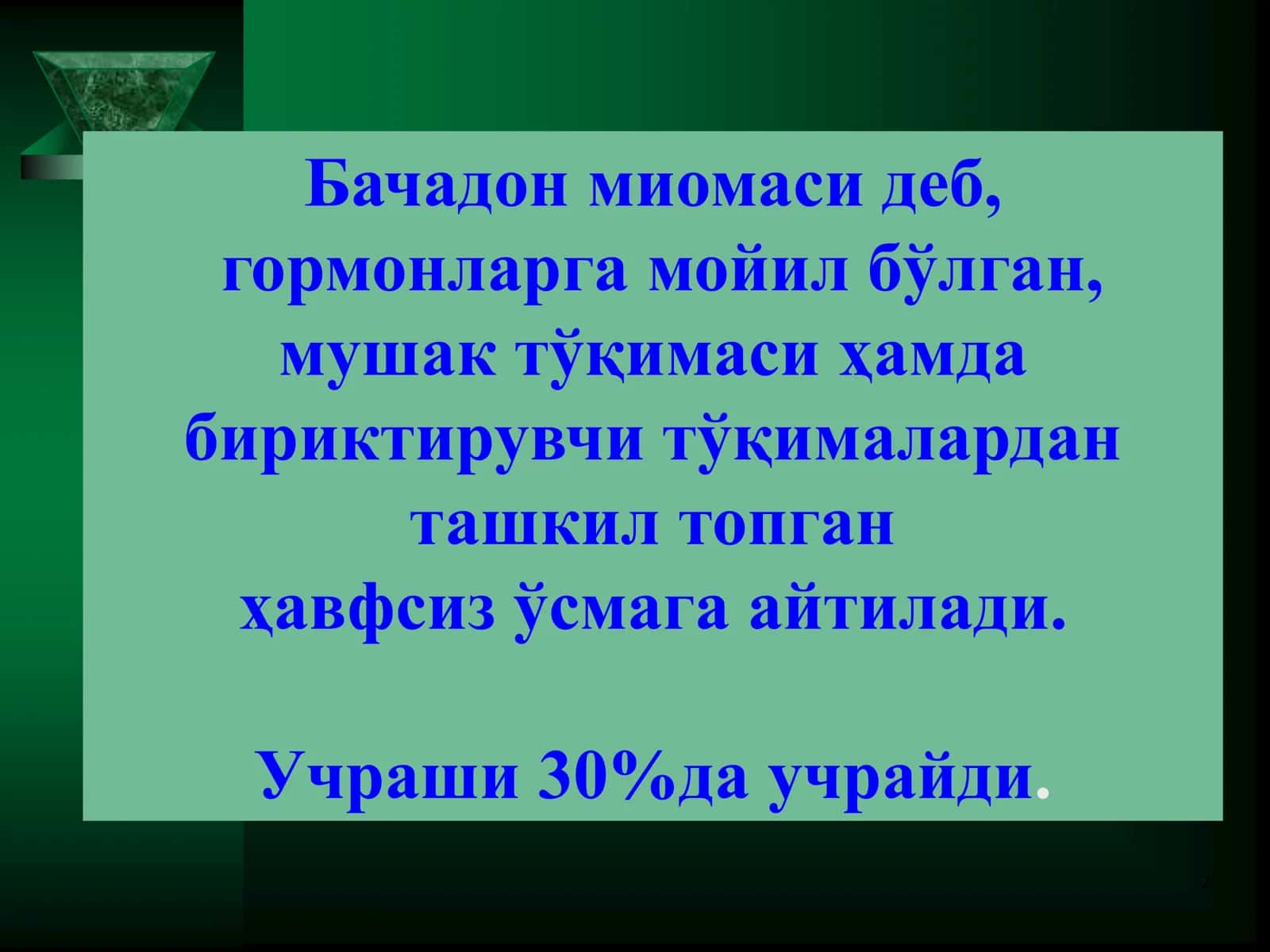Акушерлик ва гинекология кафедраси 2