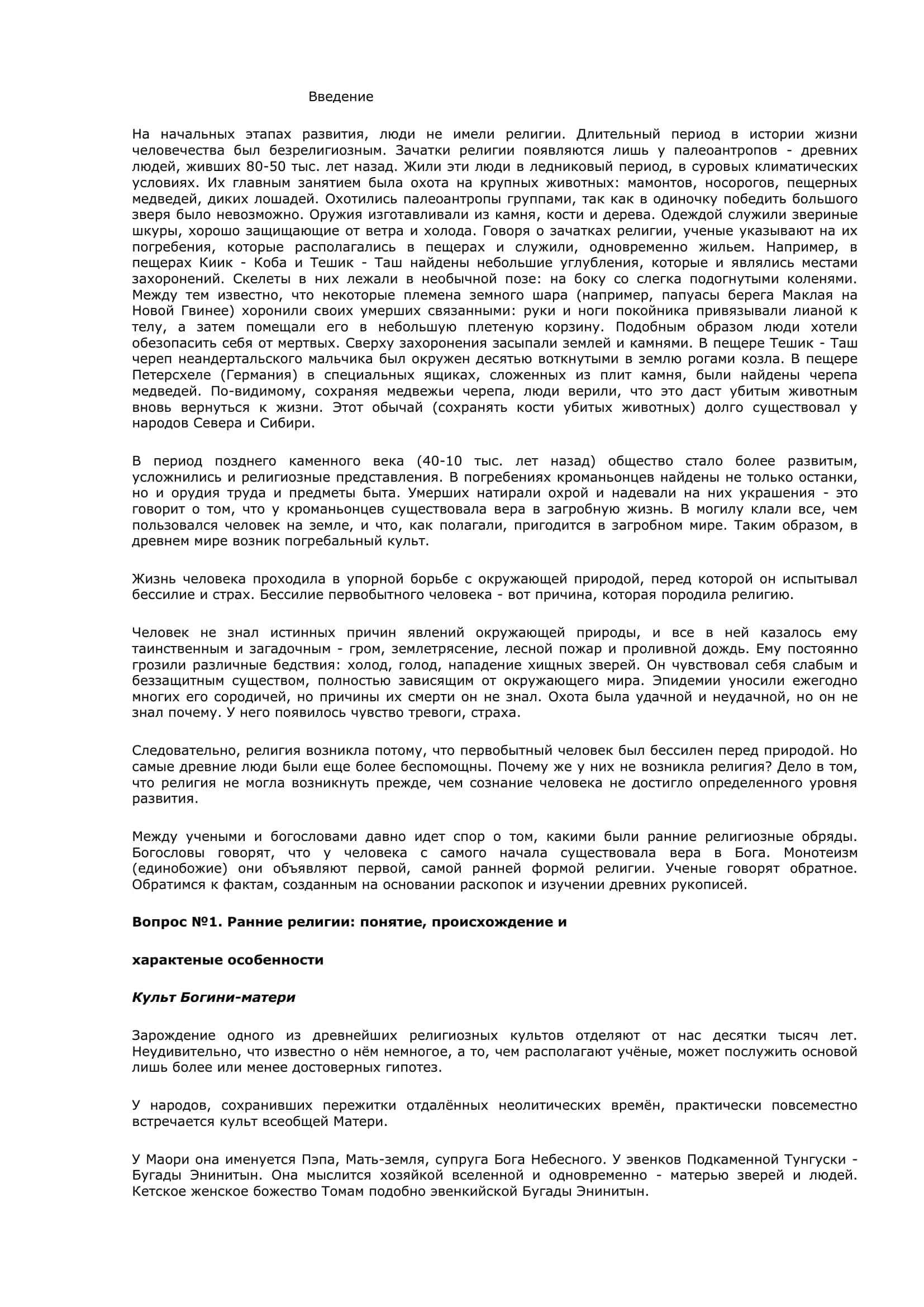 Основы Духовности и религиоведения 2