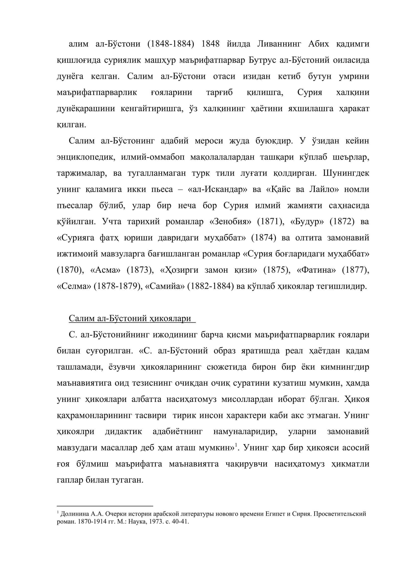 Янги замон Сурия адабиётида бадиий насрнависликнинг вужудга келиши. Сурия адабиётида роман жанри тараққиёти 2