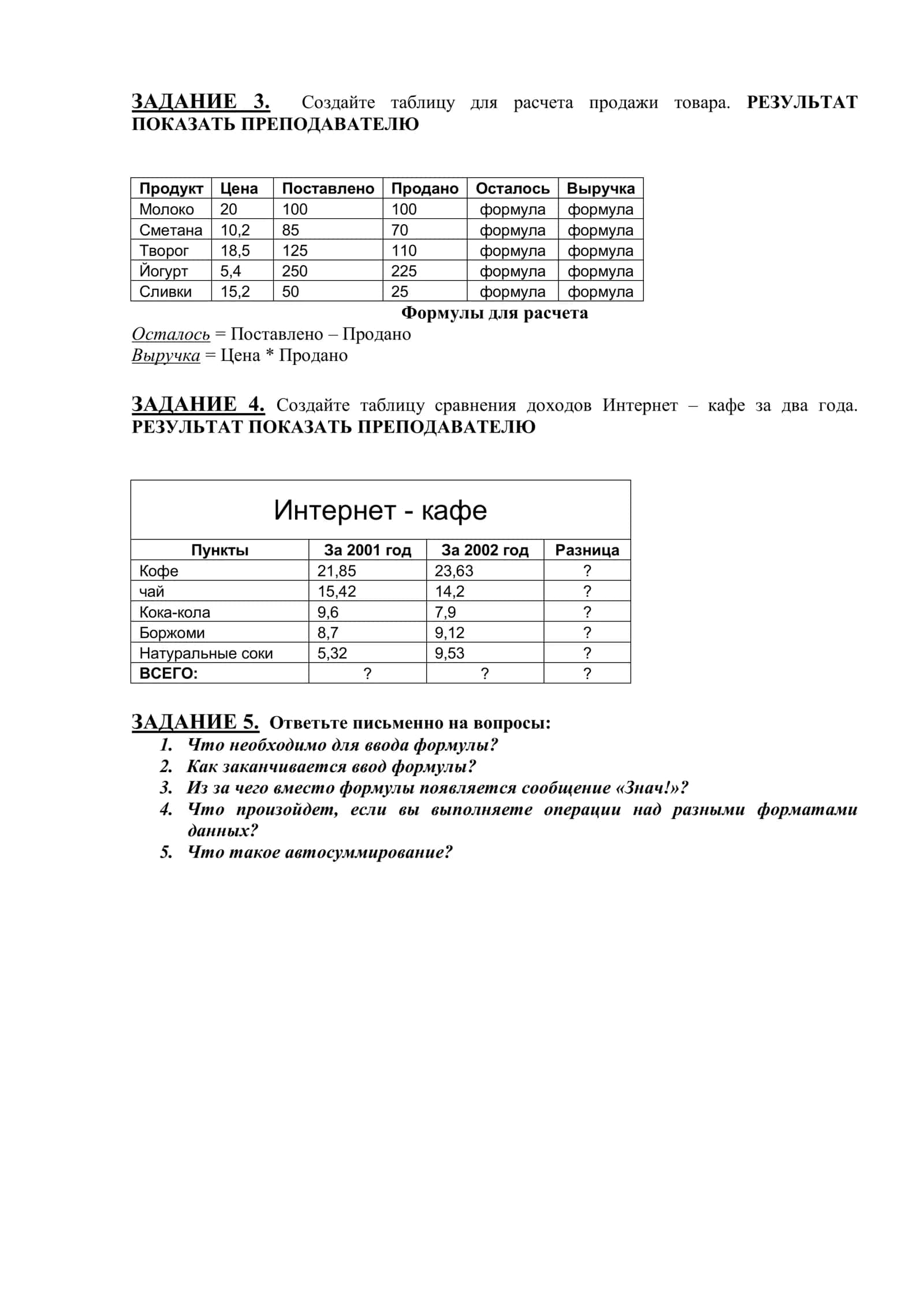Автосуммирование, применение формул 2