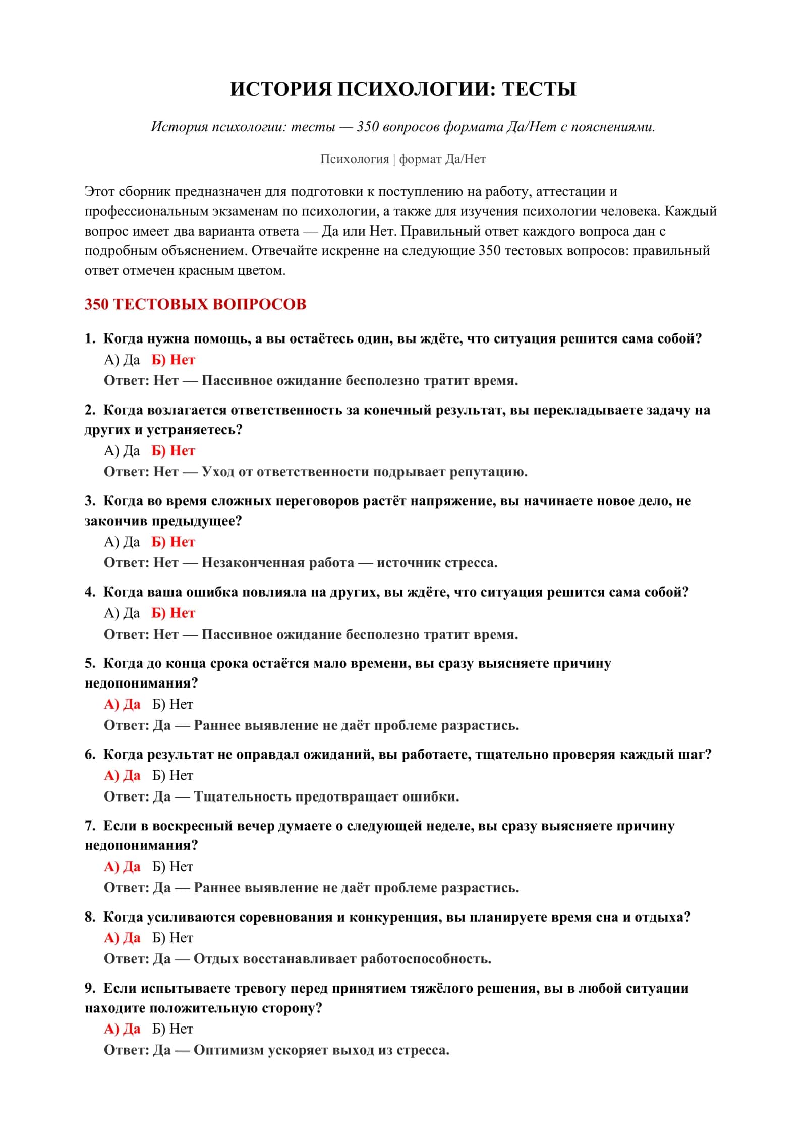 История психологии: Тесты 2