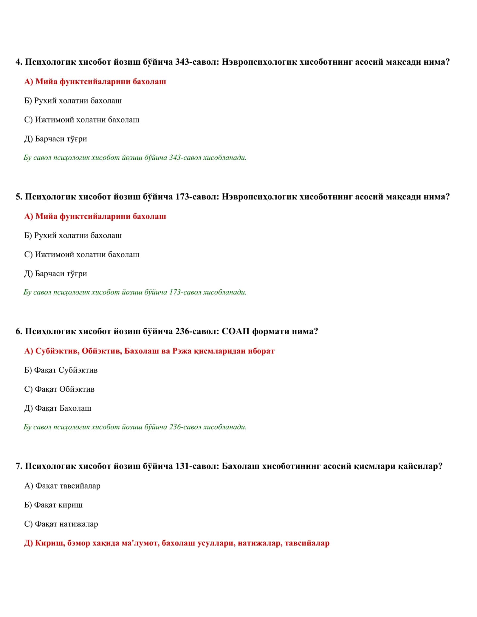 Псиҳологик Тестлар Топлами 2