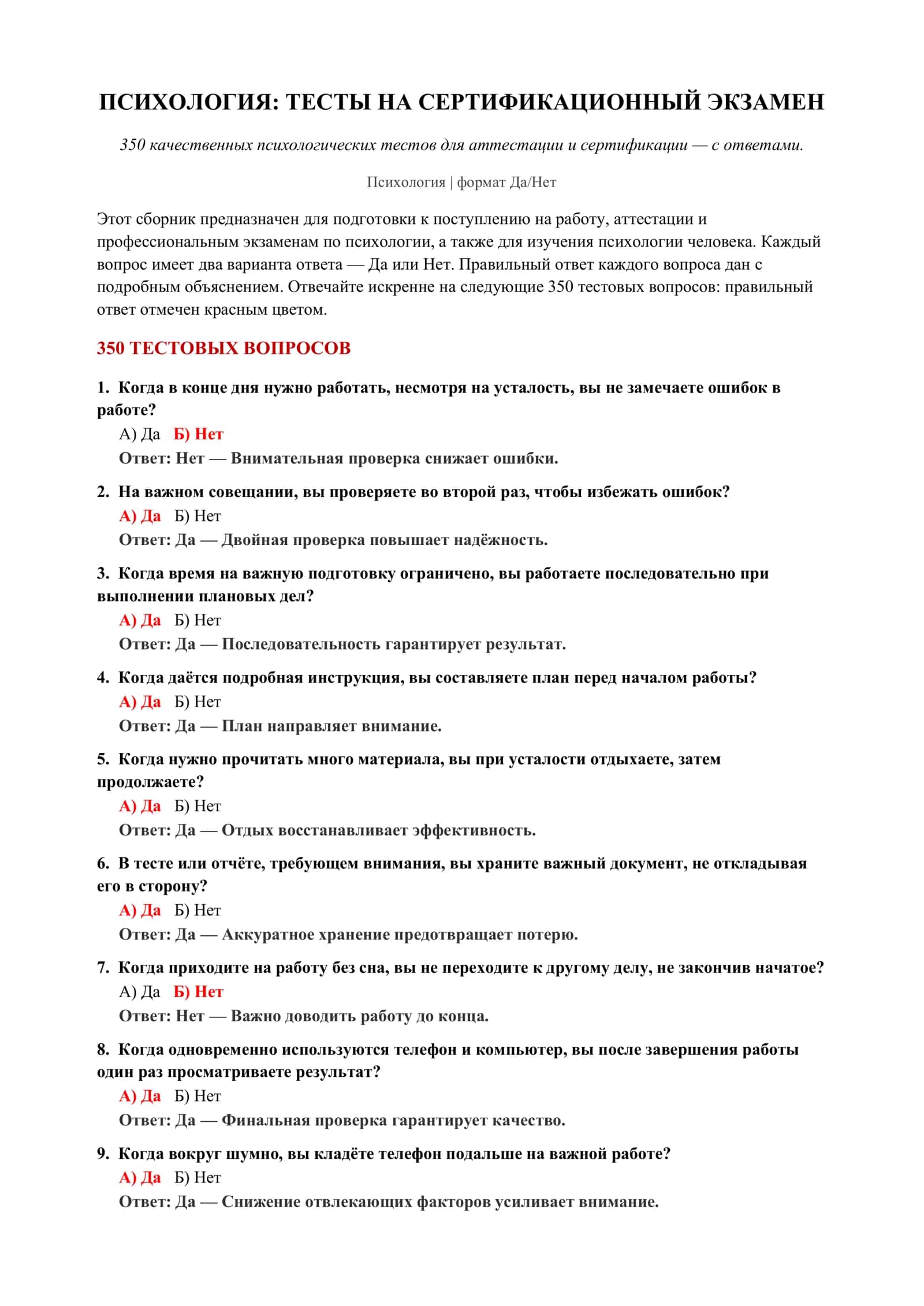 ПСИХОЛОГИЯ: ТЕСТЫ НА СЕРТИФИКАЦИОННЫЙ ЭКЗАМЕН 2