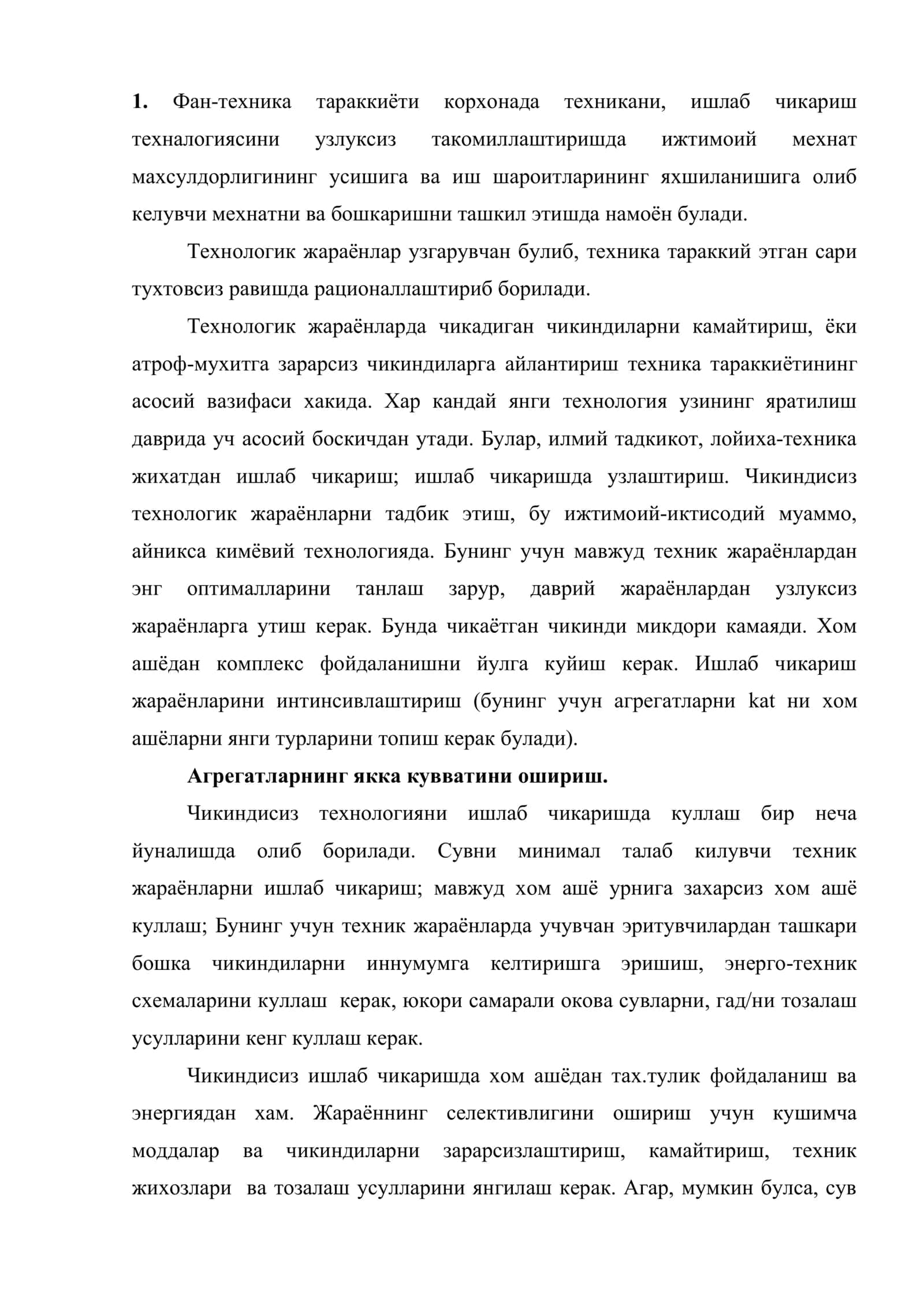 Чикиндисиз ёки кам чикиндили саноатларни барпо этиш 2