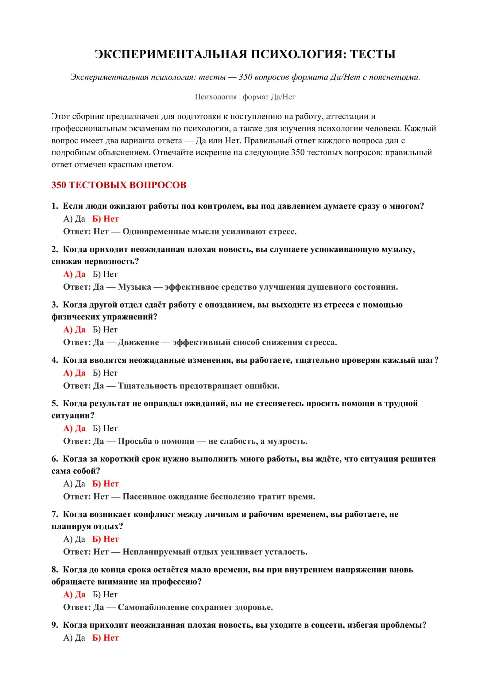 Экспериментальная психология: тесты 2