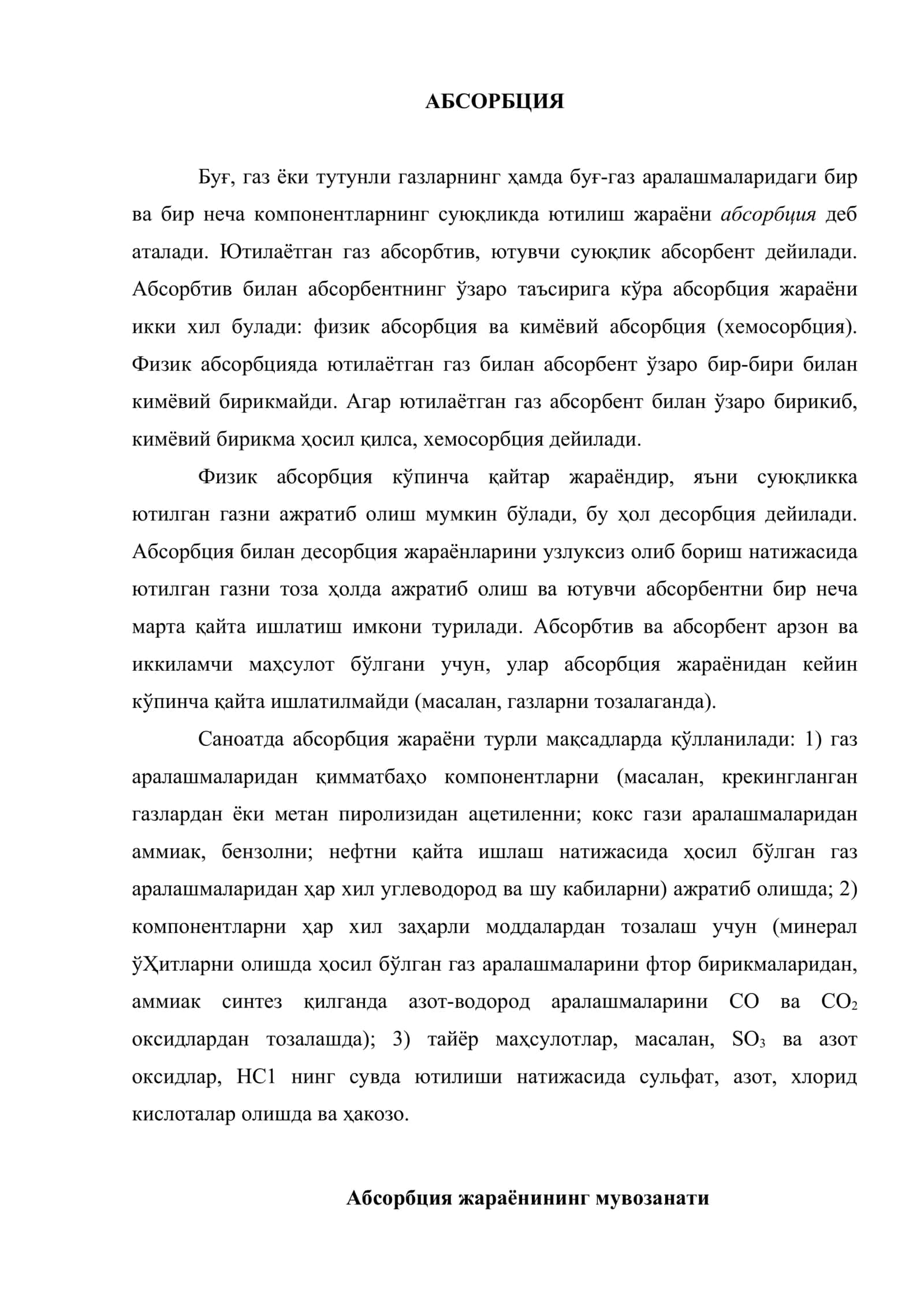 Абсорбция 2