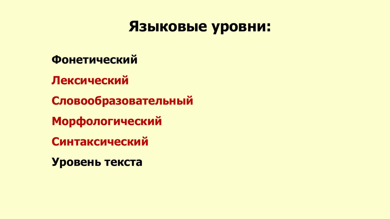 Языковые особенности научного стиля 2