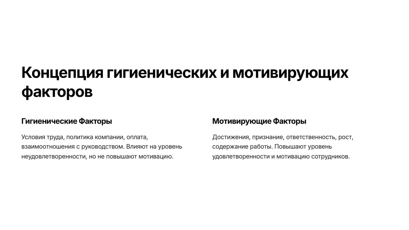Опросник мотивационной структуры Ф. ГЕРЦБЕРГА 2